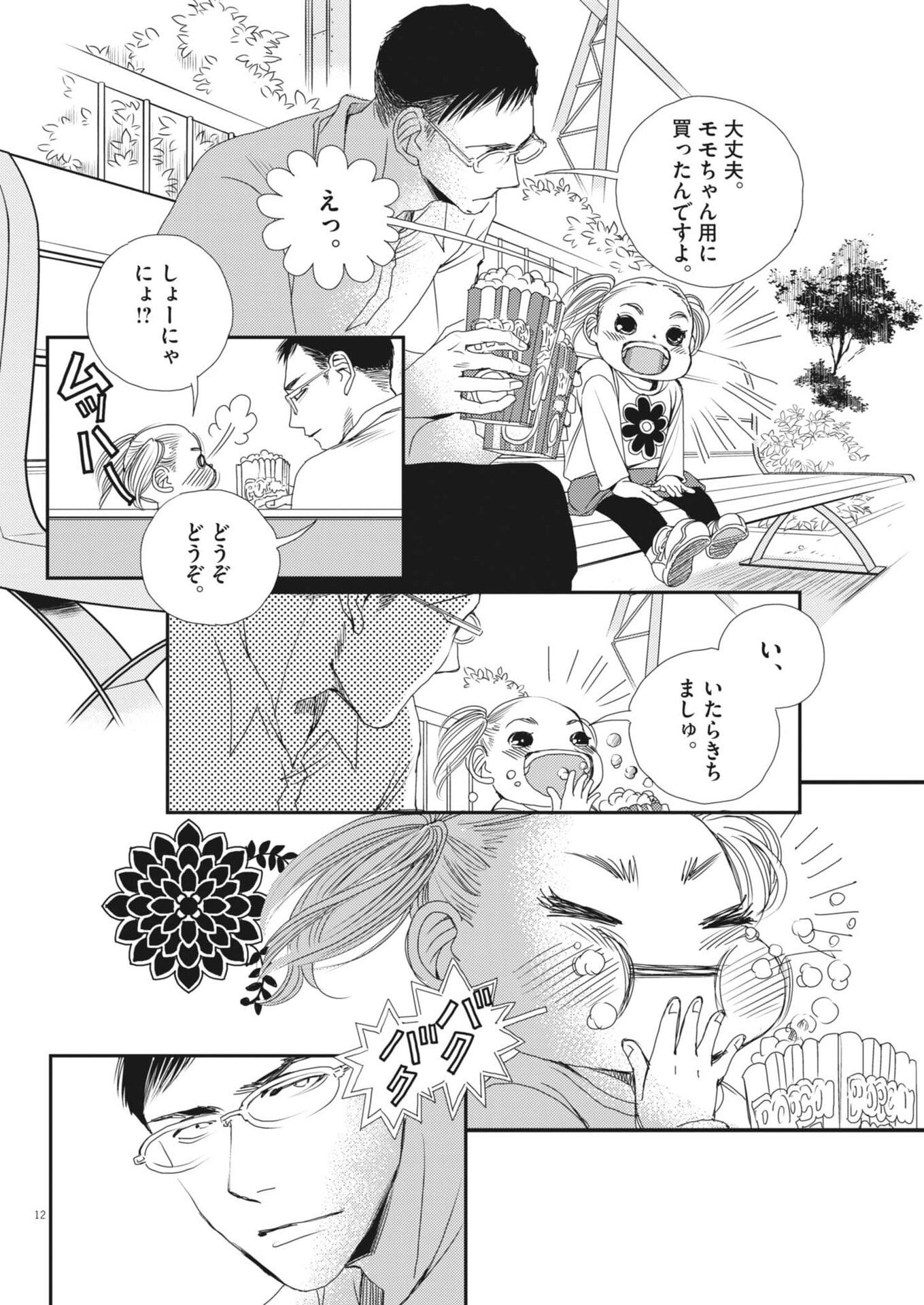 Haibaiyoushi Mizuiro - Chapter 55 - Page 12
