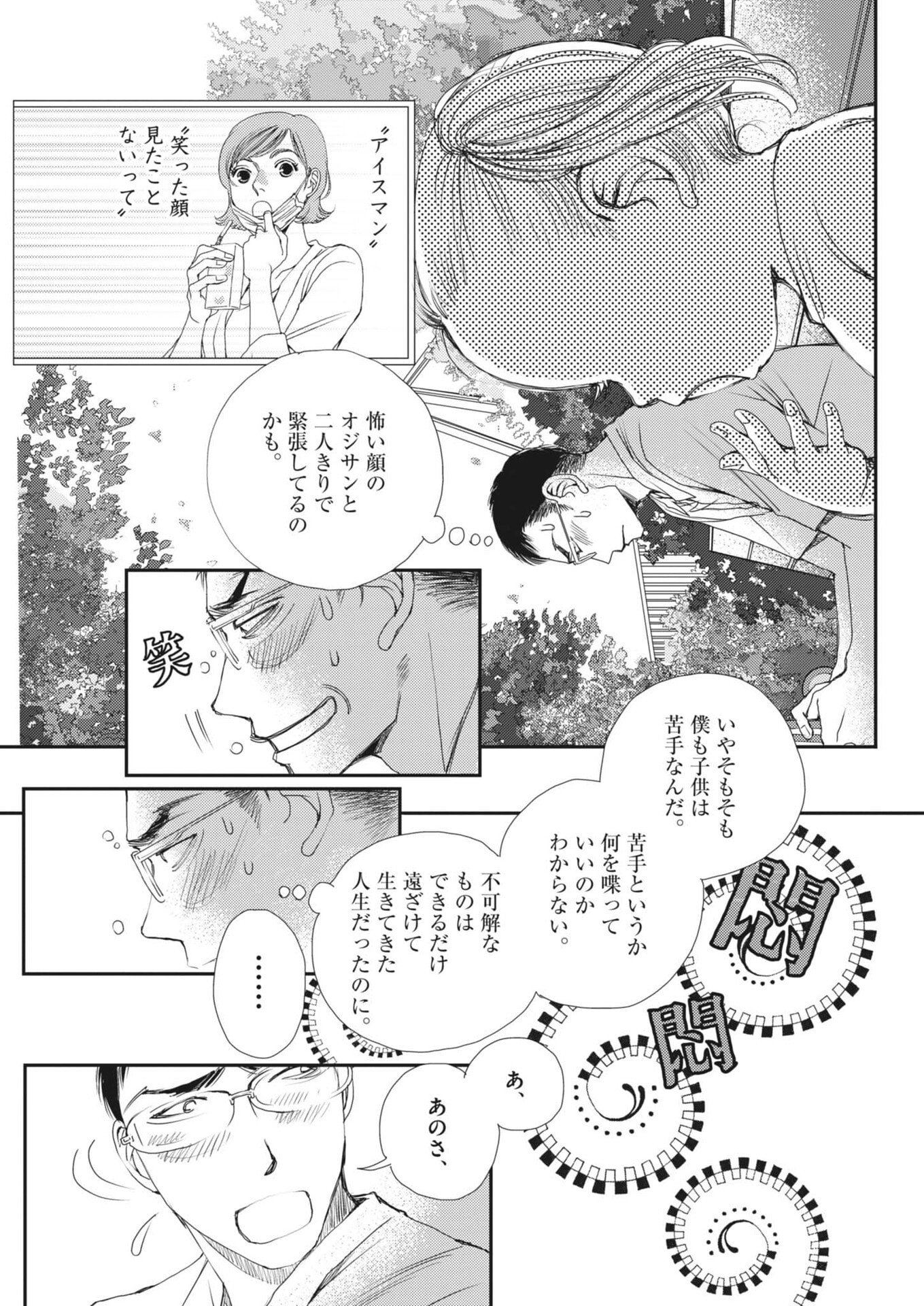 Haibaiyoushi Mizuiro - Chapter 55 - Page 13