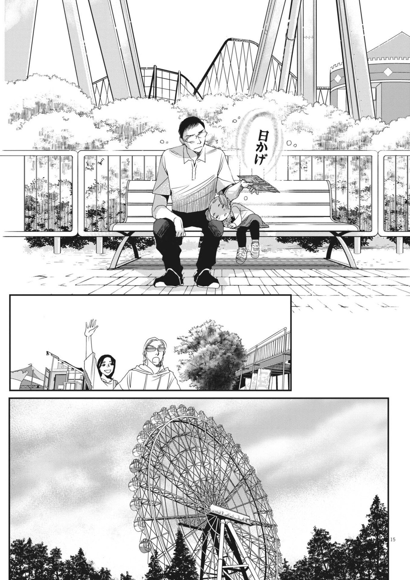 Haibaiyoushi Mizuiro - Chapter 55 - Page 15