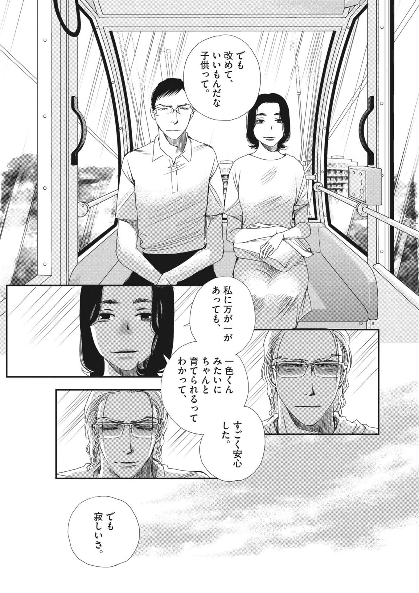 Haibaiyoushi Mizuiro - Chapter 55 - Page 17