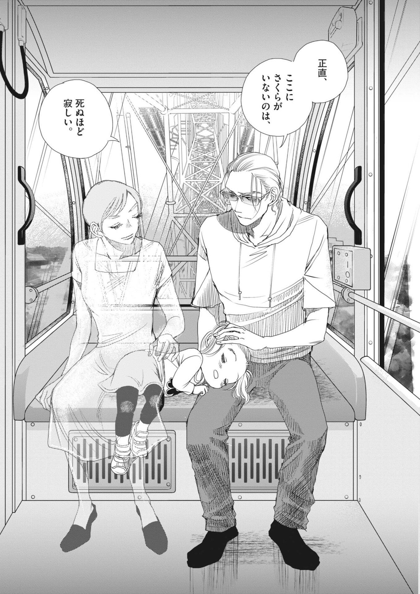 Haibaiyoushi Mizuiro - Chapter 55 - Page 18