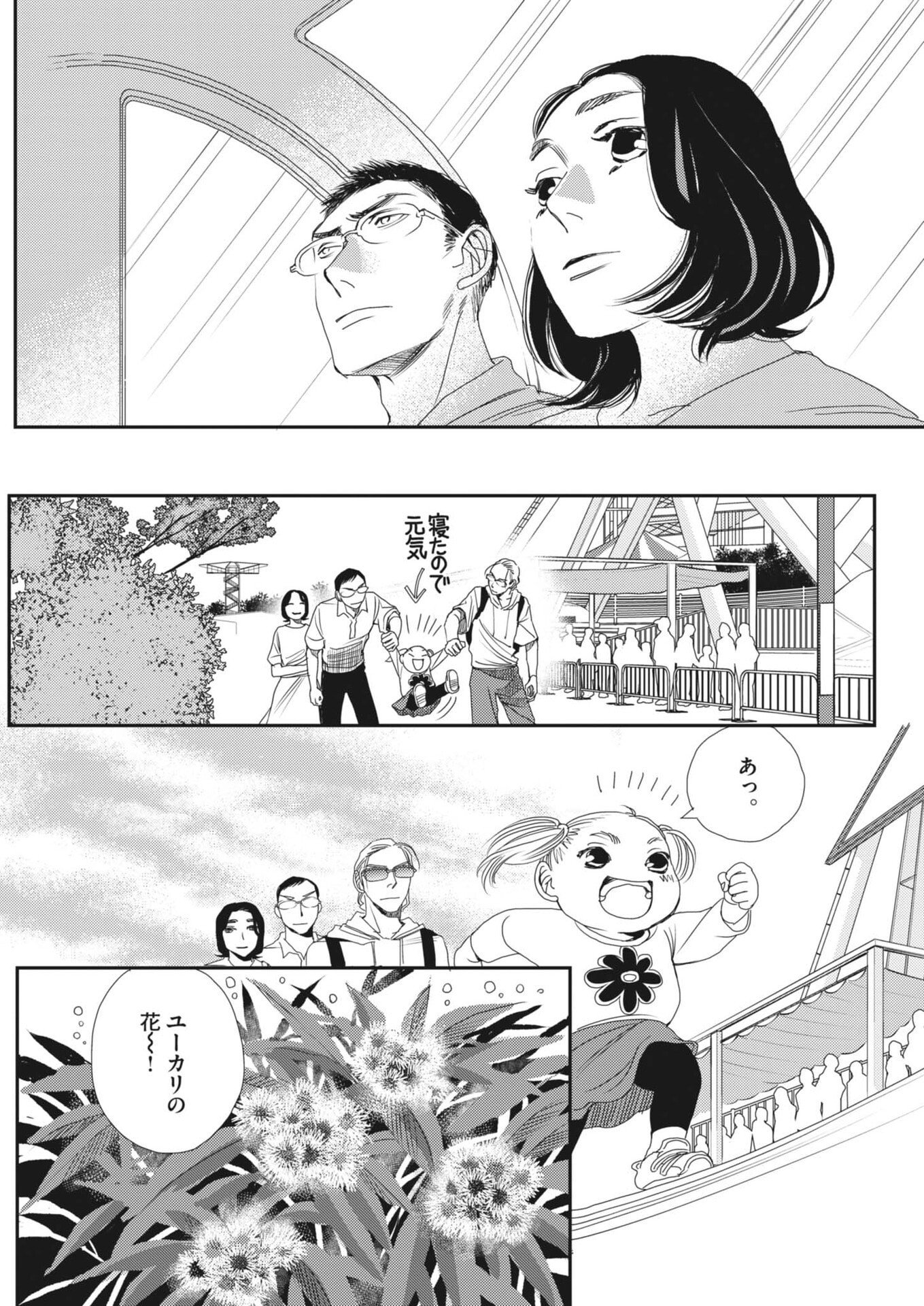 Haibaiyoushi Mizuiro - Chapter 55 - Page 19