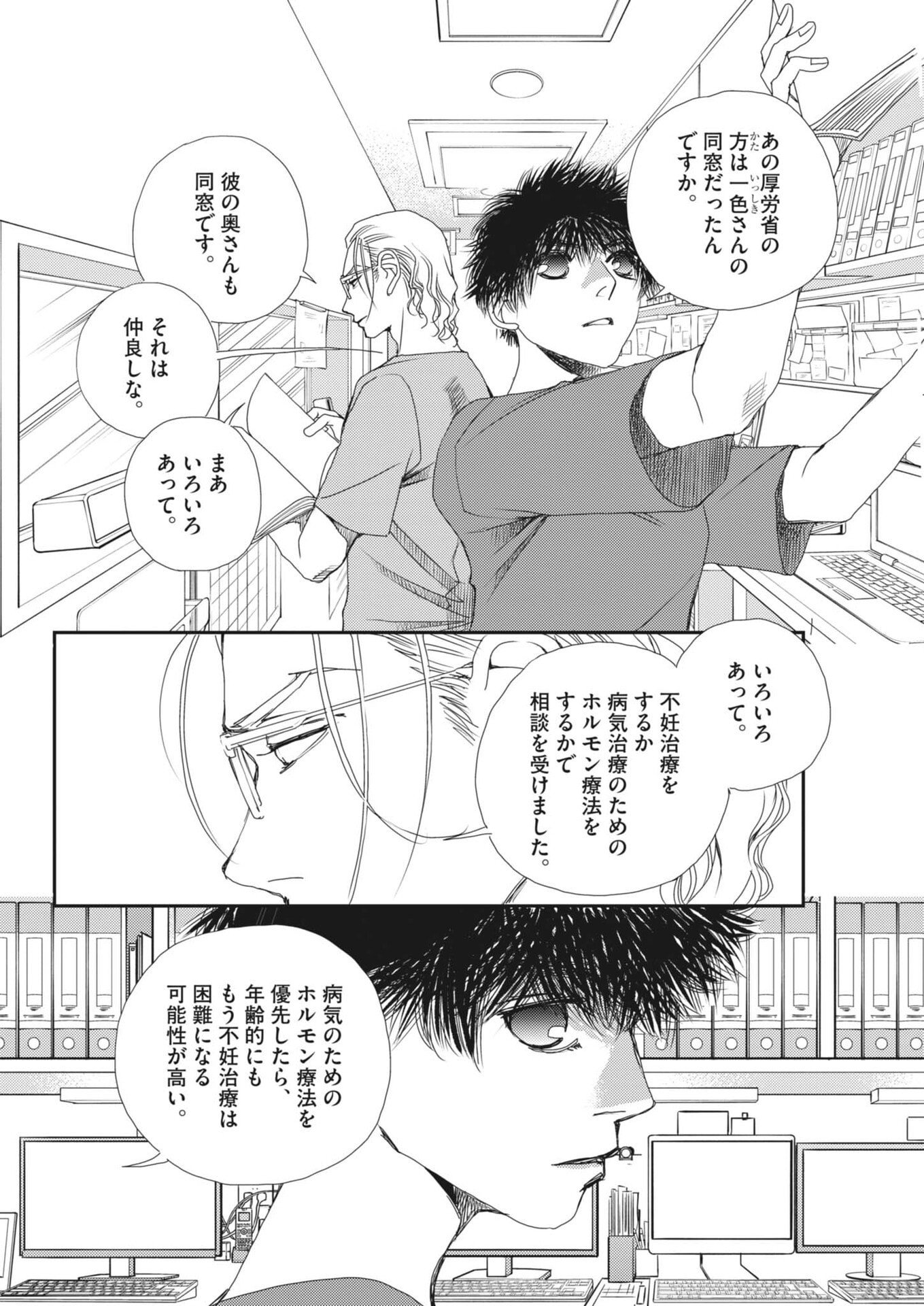 Haibaiyoushi Mizuiro - Chapter 55 - Page 2