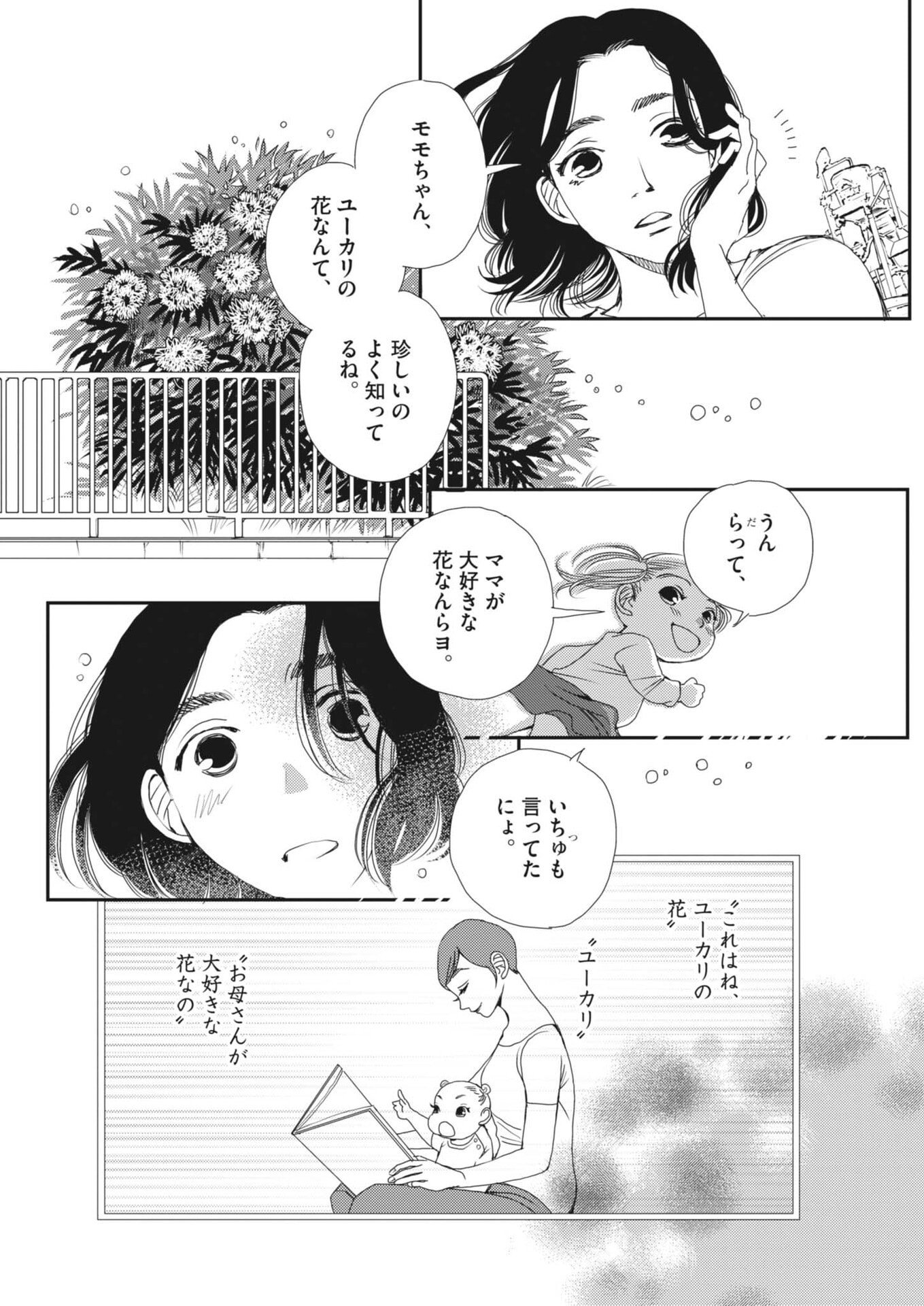 Haibaiyoushi Mizuiro - Chapter 55 - Page 20