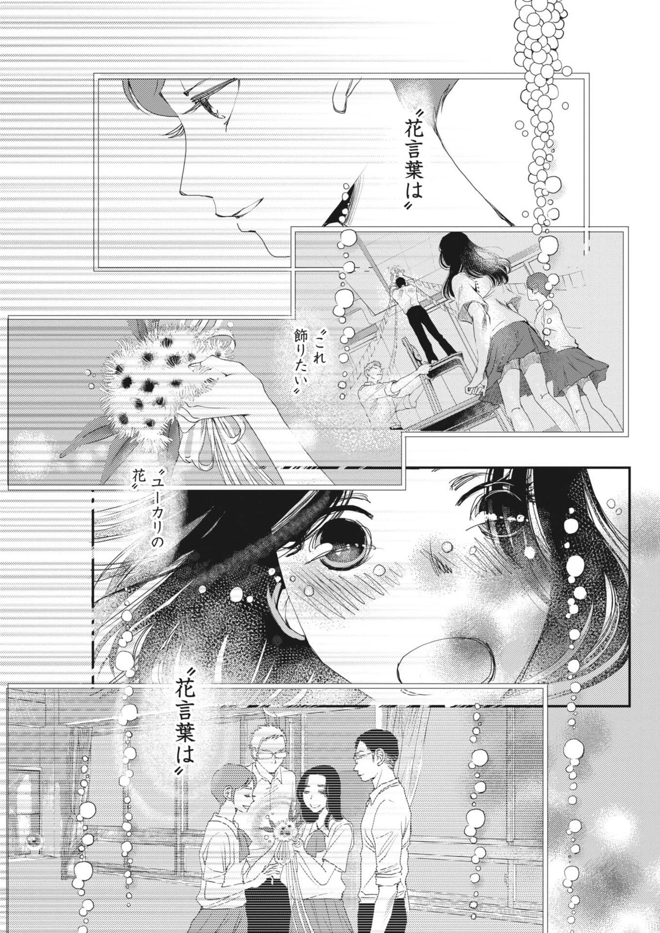 Haibaiyoushi Mizuiro - Chapter 55 - Page 21