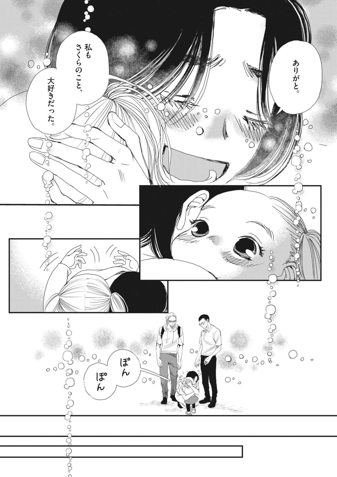 Haibaiyoushi Mizuiro - Chapter 55 - Page 23