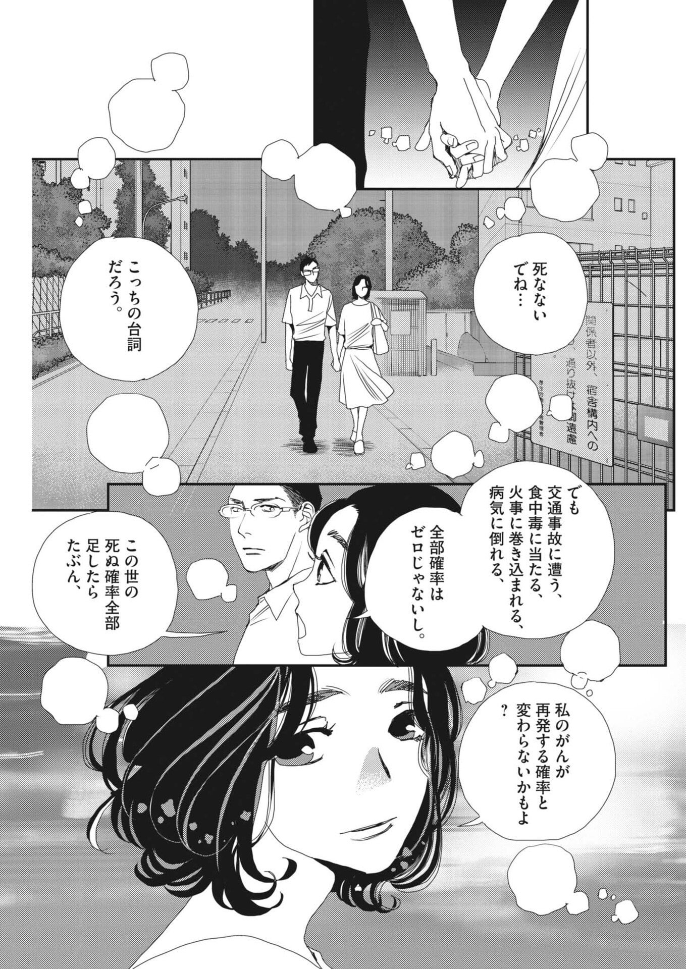 Haibaiyoushi Mizuiro - Chapter 55 - Page 24
