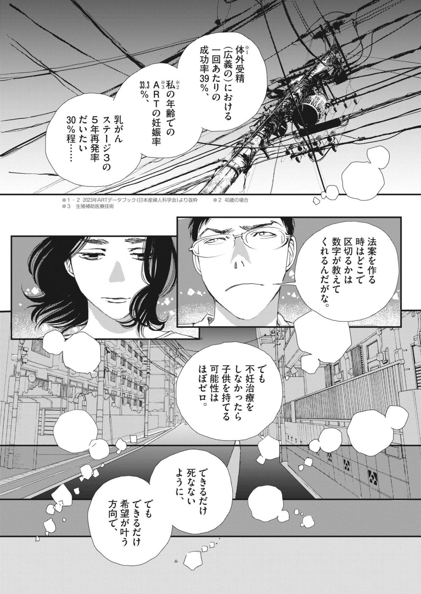 Haibaiyoushi Mizuiro - Chapter 55 - Page 25