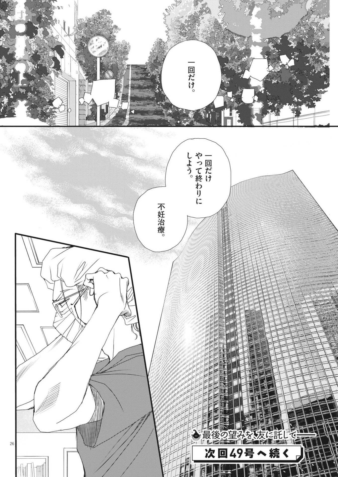 Haibaiyoushi Mizuiro - Chapter 55 - Page 26