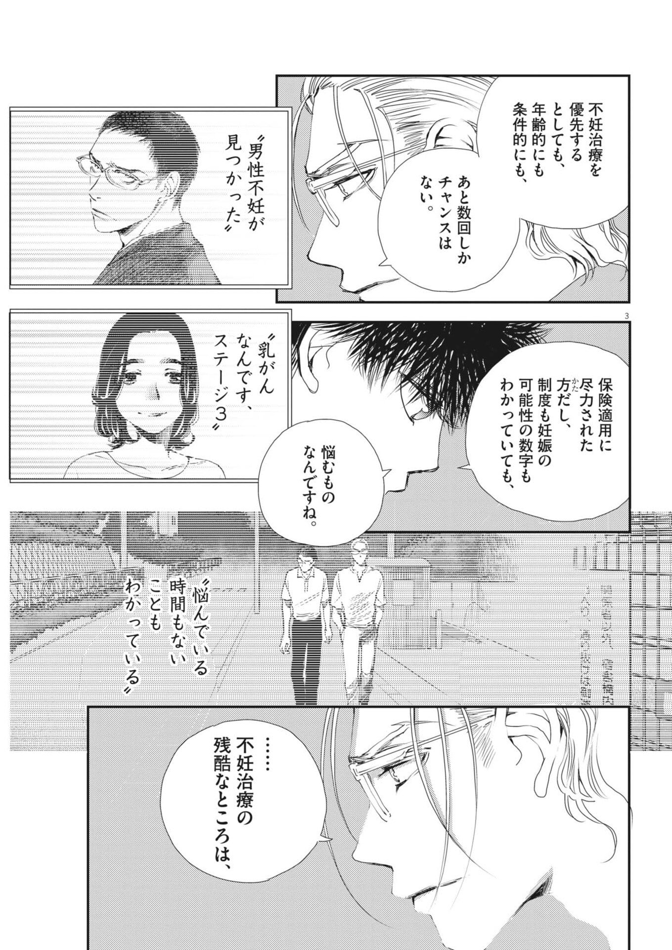Haibaiyoushi Mizuiro - Chapter 55 - Page 3