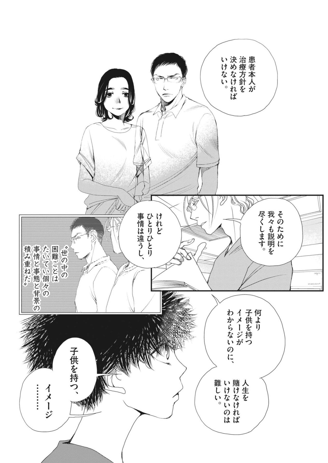 Haibaiyoushi Mizuiro - Chapter 55 - Page 4