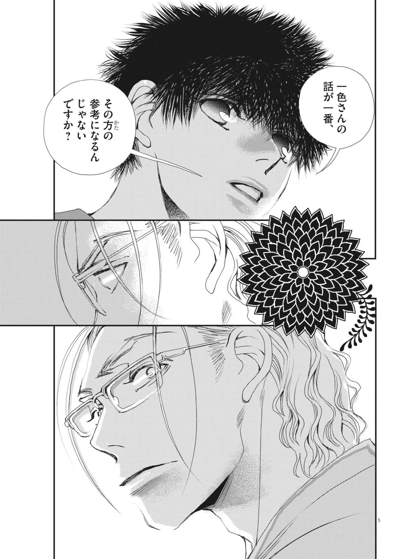 Haibaiyoushi Mizuiro - Chapter 55 - Page 5