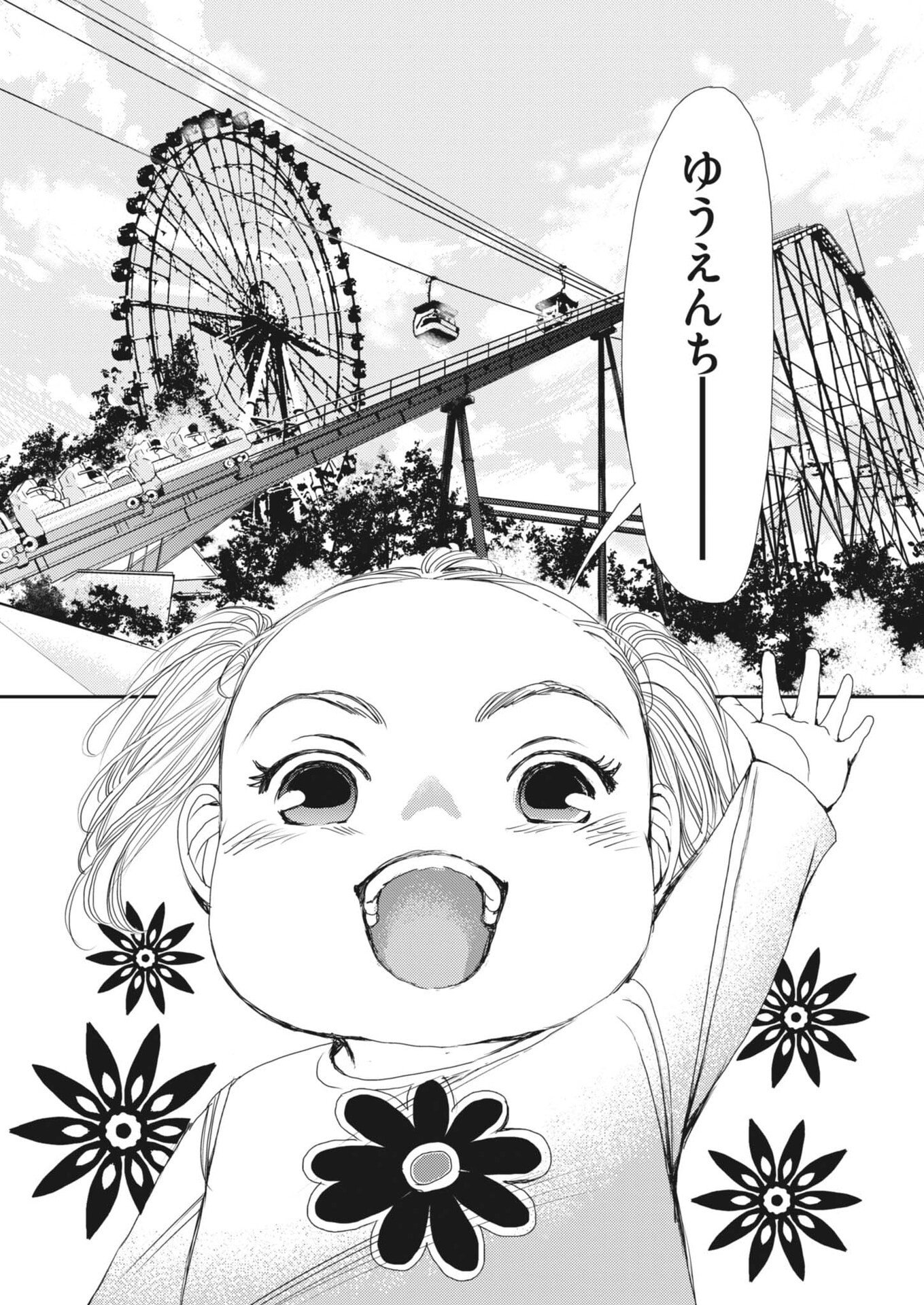 Haibaiyoushi Mizuiro - Chapter 55 - Page 6