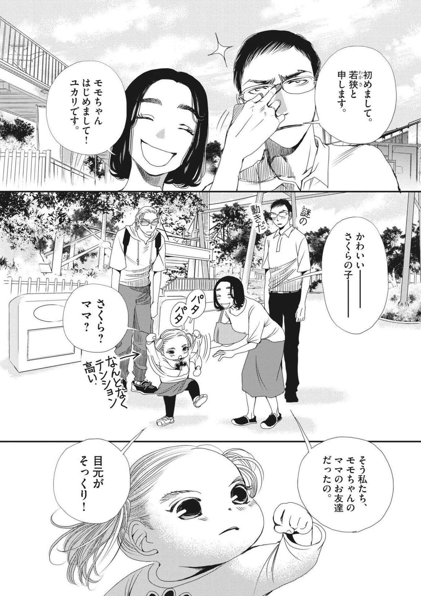 Haibaiyoushi Mizuiro - Chapter 55 - Page 7