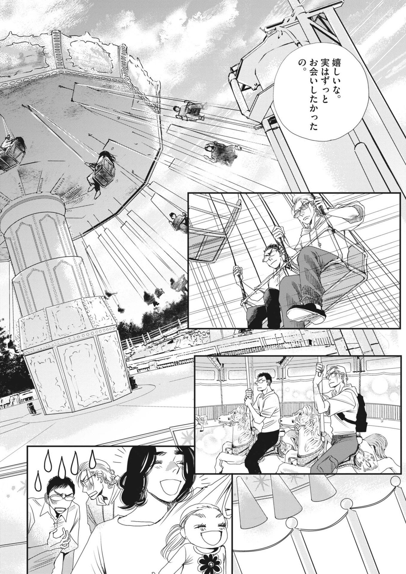 Haibaiyoushi Mizuiro - Chapter 55 - Page 8