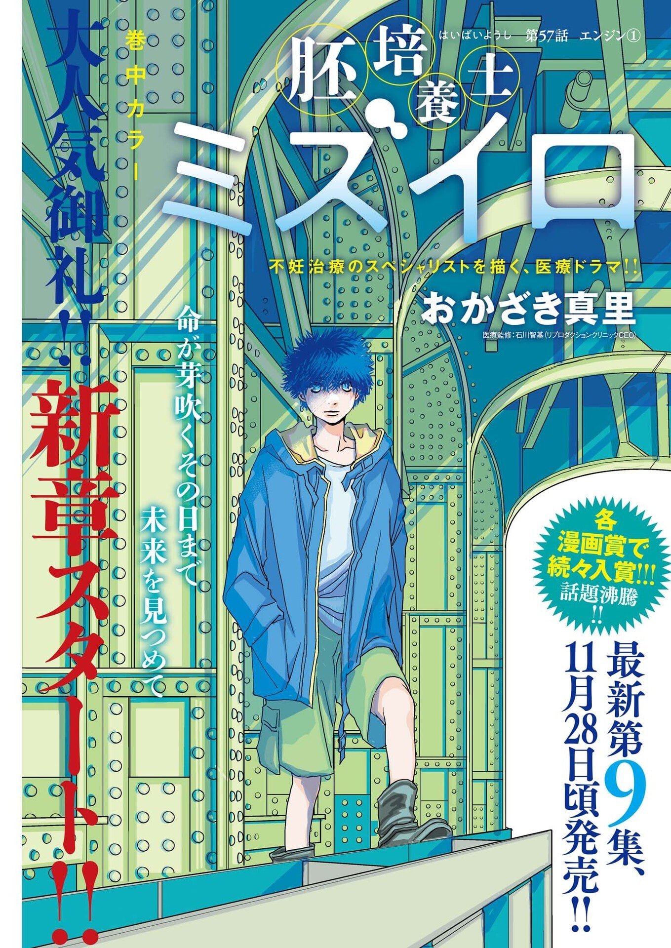 Haibaiyoushi Mizuiro - Chapter 57 - Page 1