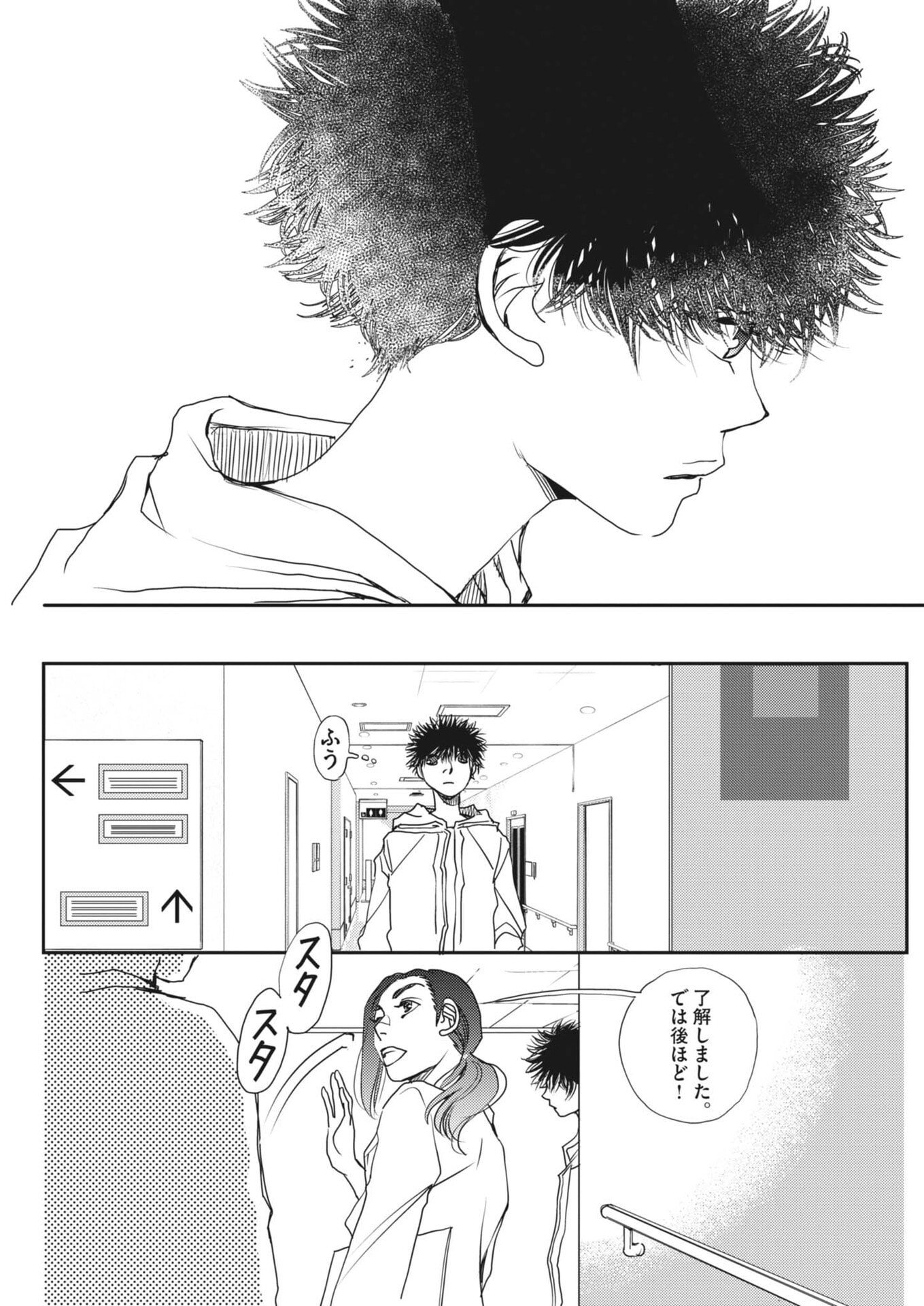 Haibaiyoushi Mizuiro - Chapter 57 - Page 10