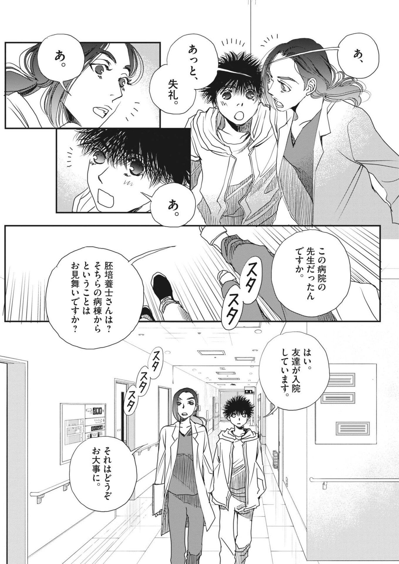 Haibaiyoushi Mizuiro - Chapter 57 - Page 11