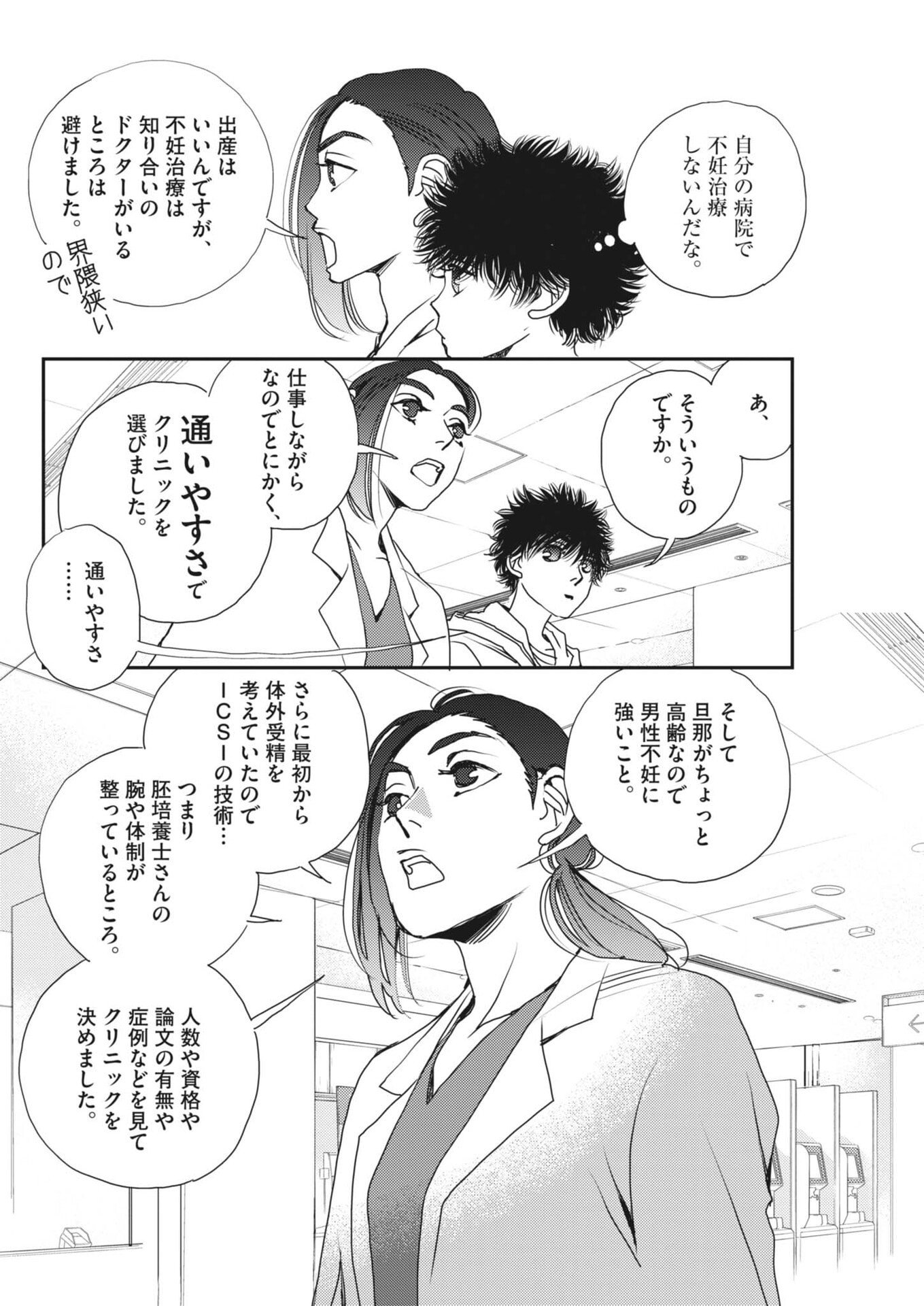 Haibaiyoushi Mizuiro - Chapter 57 - Page 12