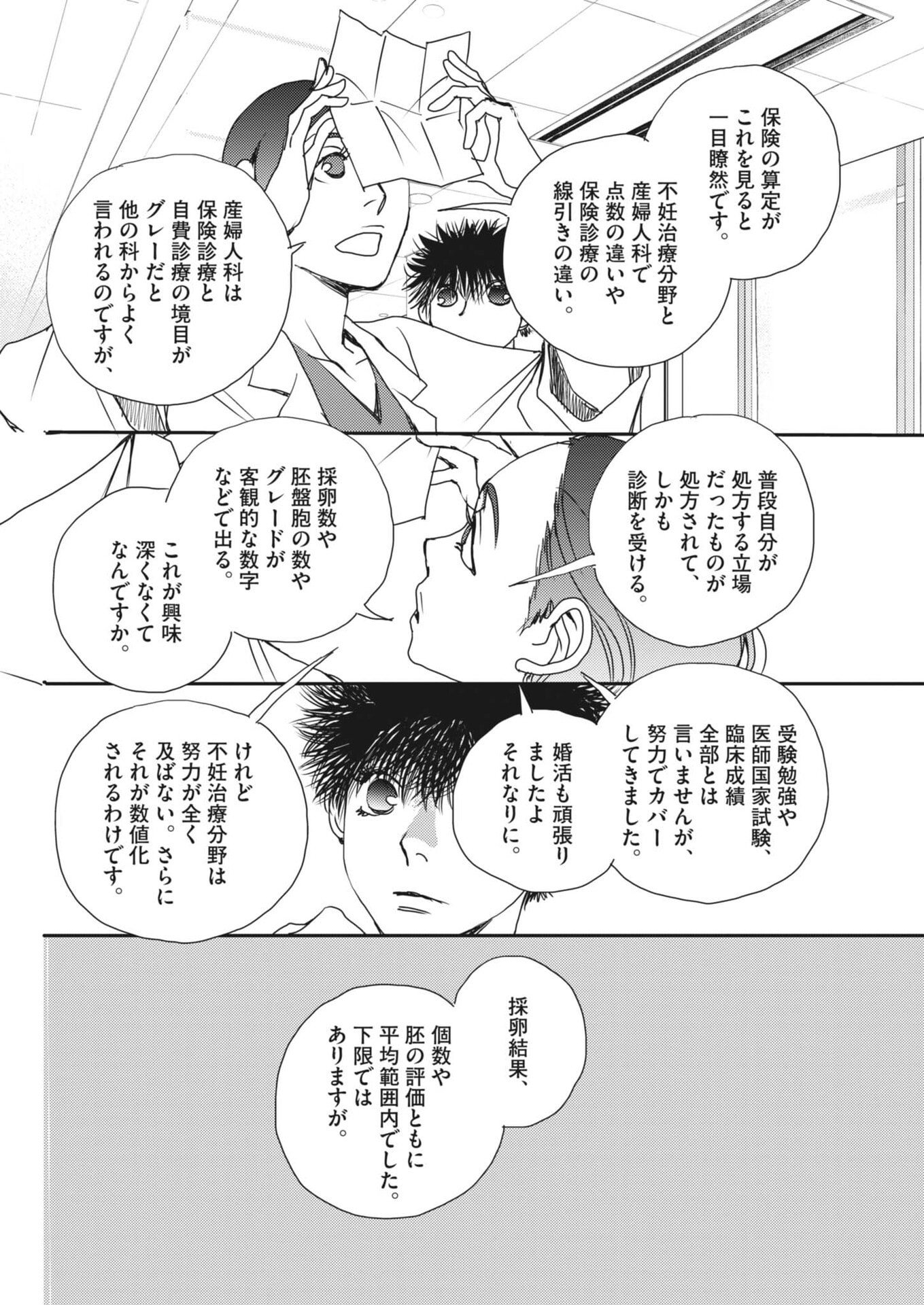 Haibaiyoushi Mizuiro - Chapter 57 - Page 14