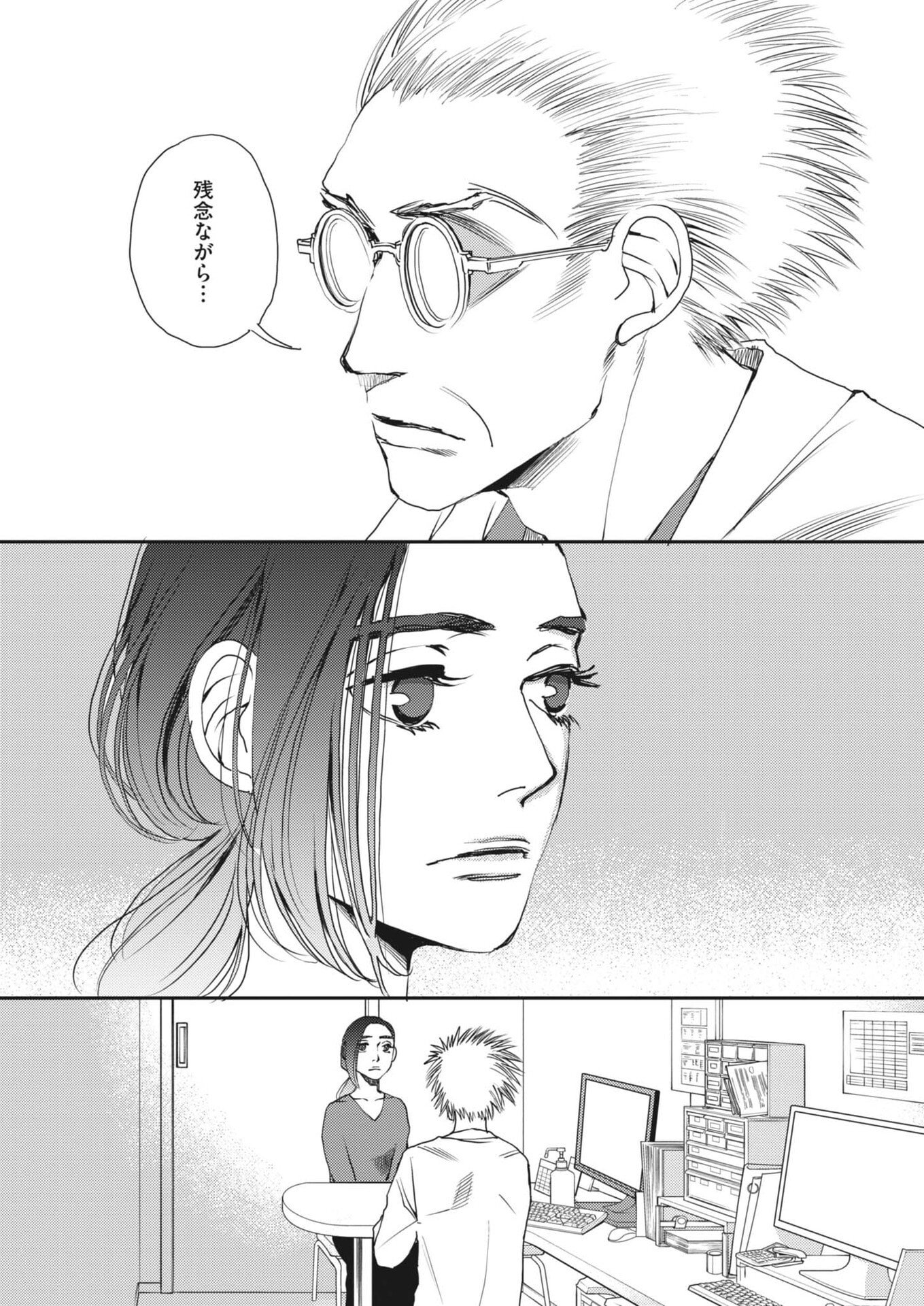Haibaiyoushi Mizuiro - Chapter 57 - Page 19