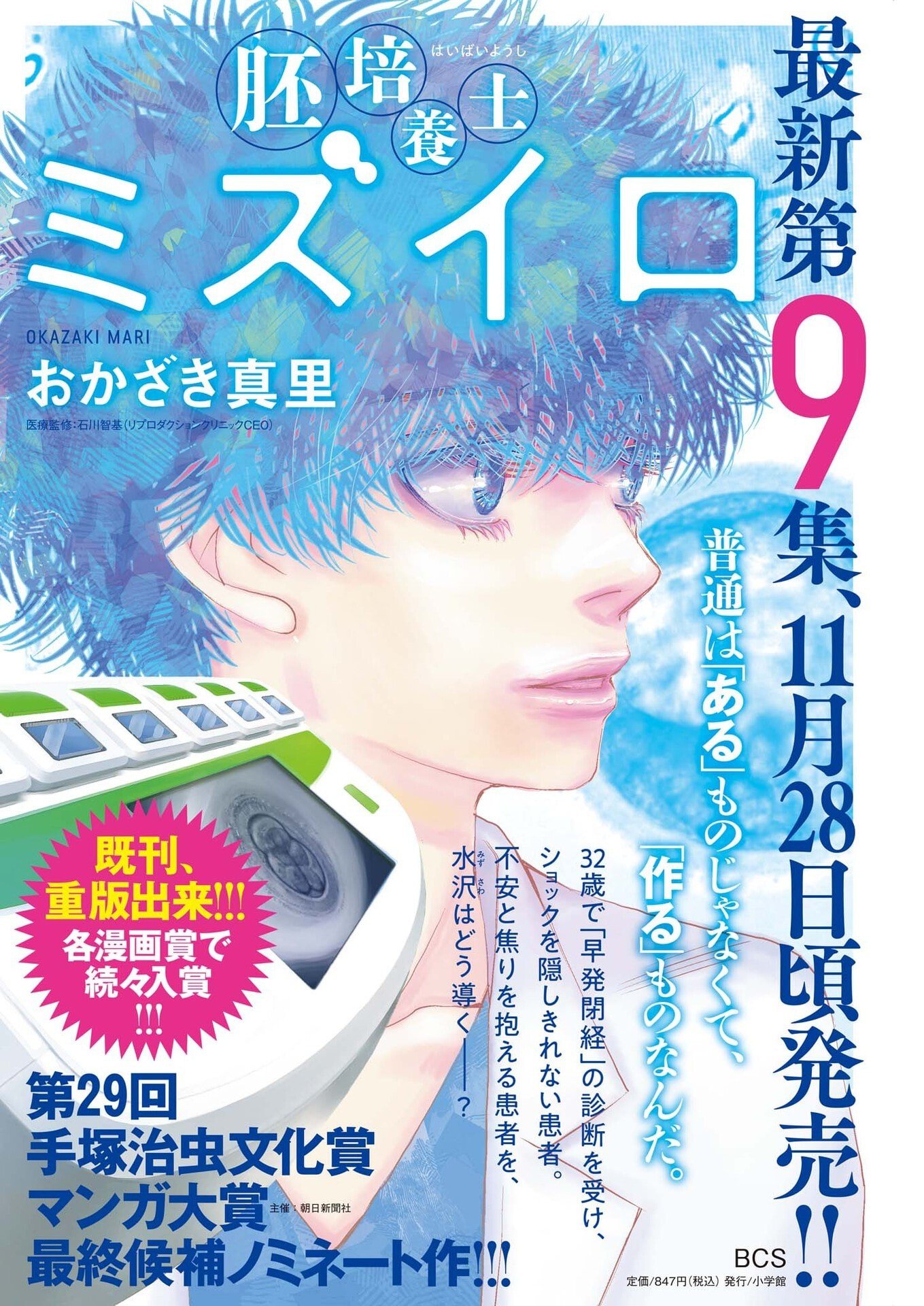 Haibaiyoushi Mizuiro - Chapter 57 - Page 2