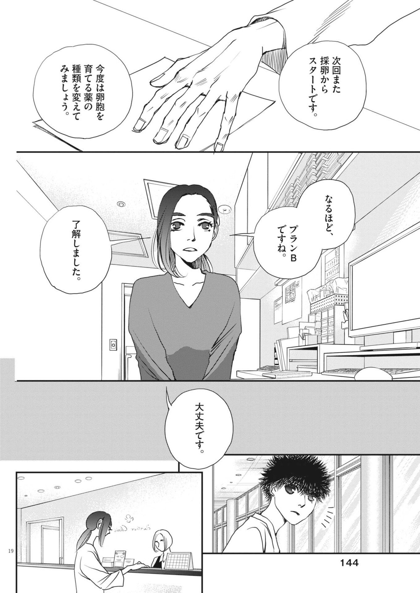 Haibaiyoushi Mizuiro - Chapter 57 - Page 20