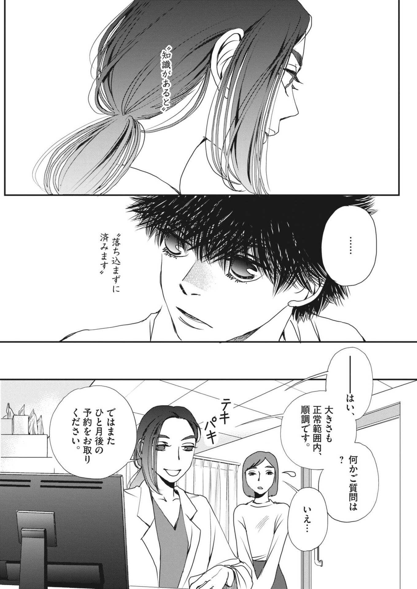 Haibaiyoushi Mizuiro - Chapter 57 - Page 21