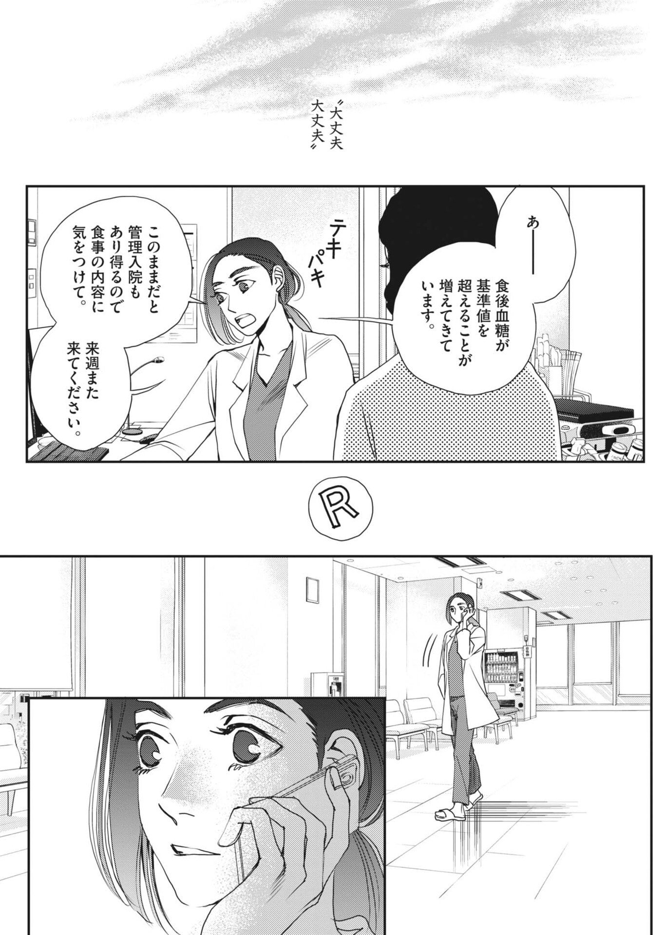 Haibaiyoushi Mizuiro - Chapter 57 - Page 22