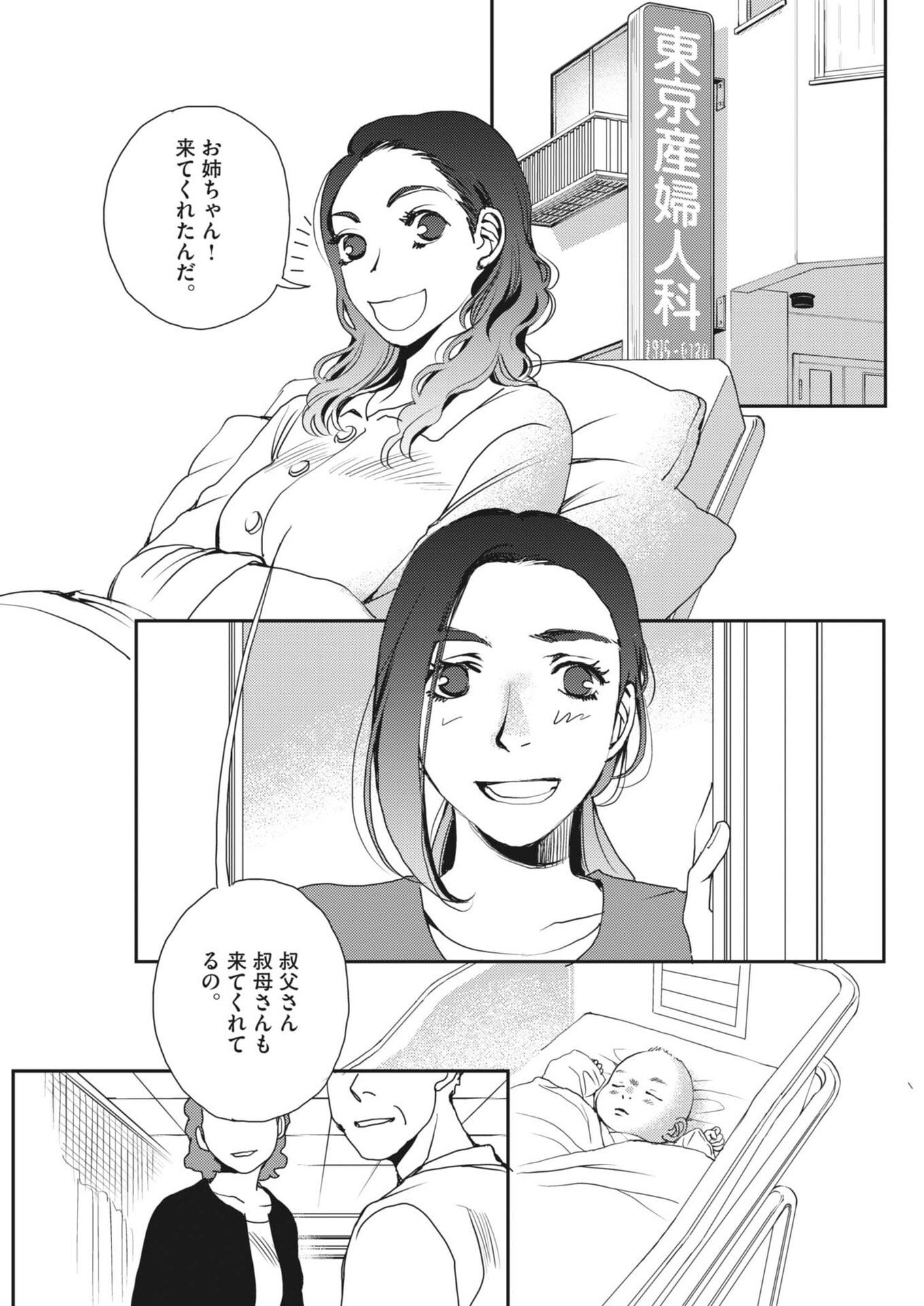 Haibaiyoushi Mizuiro - Chapter 57 - Page 23
