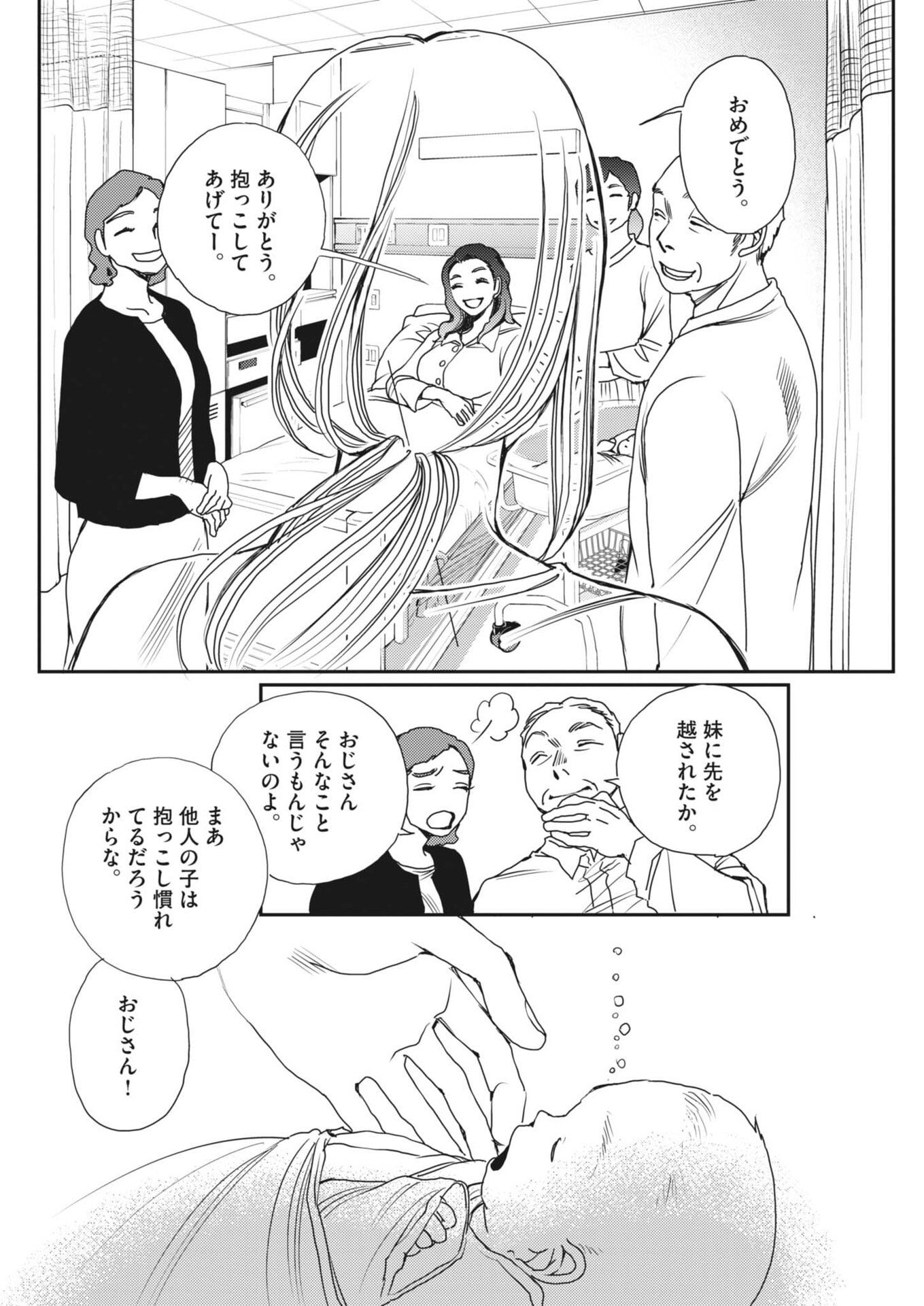 Haibaiyoushi Mizuiro - Chapter 57 - Page 24
