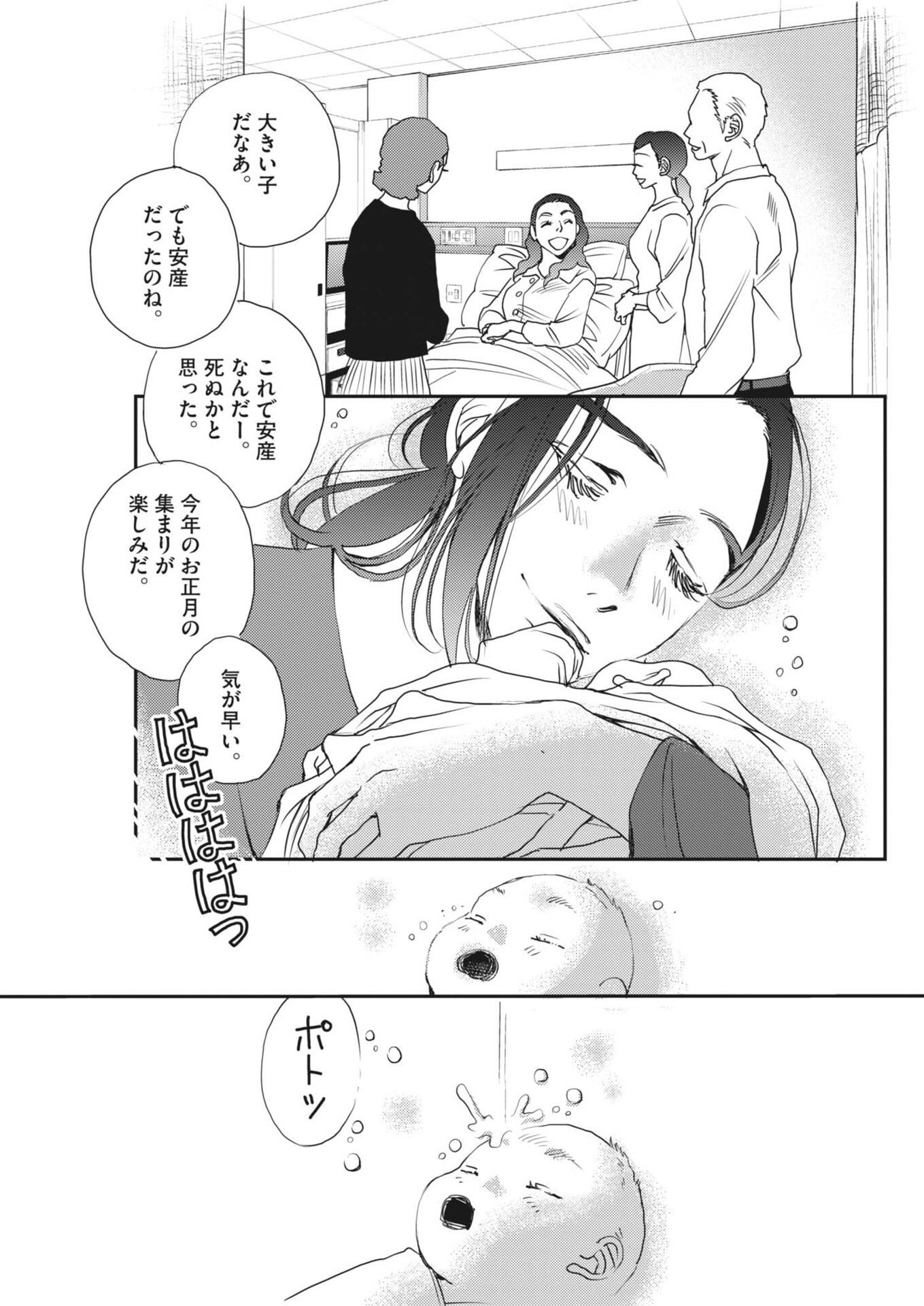 Haibaiyoushi Mizuiro - Chapter 57 - Page 25