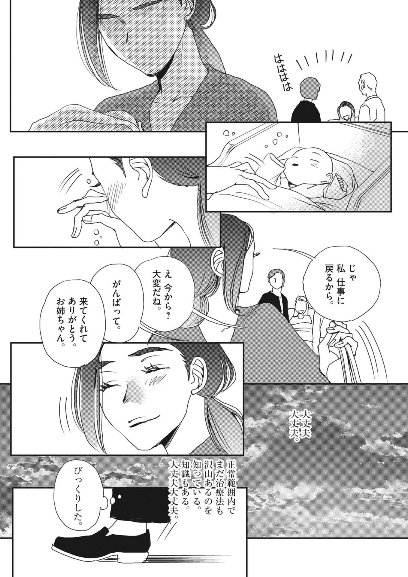 Haibaiyoushi Mizuiro - Chapter 57 - Page 27