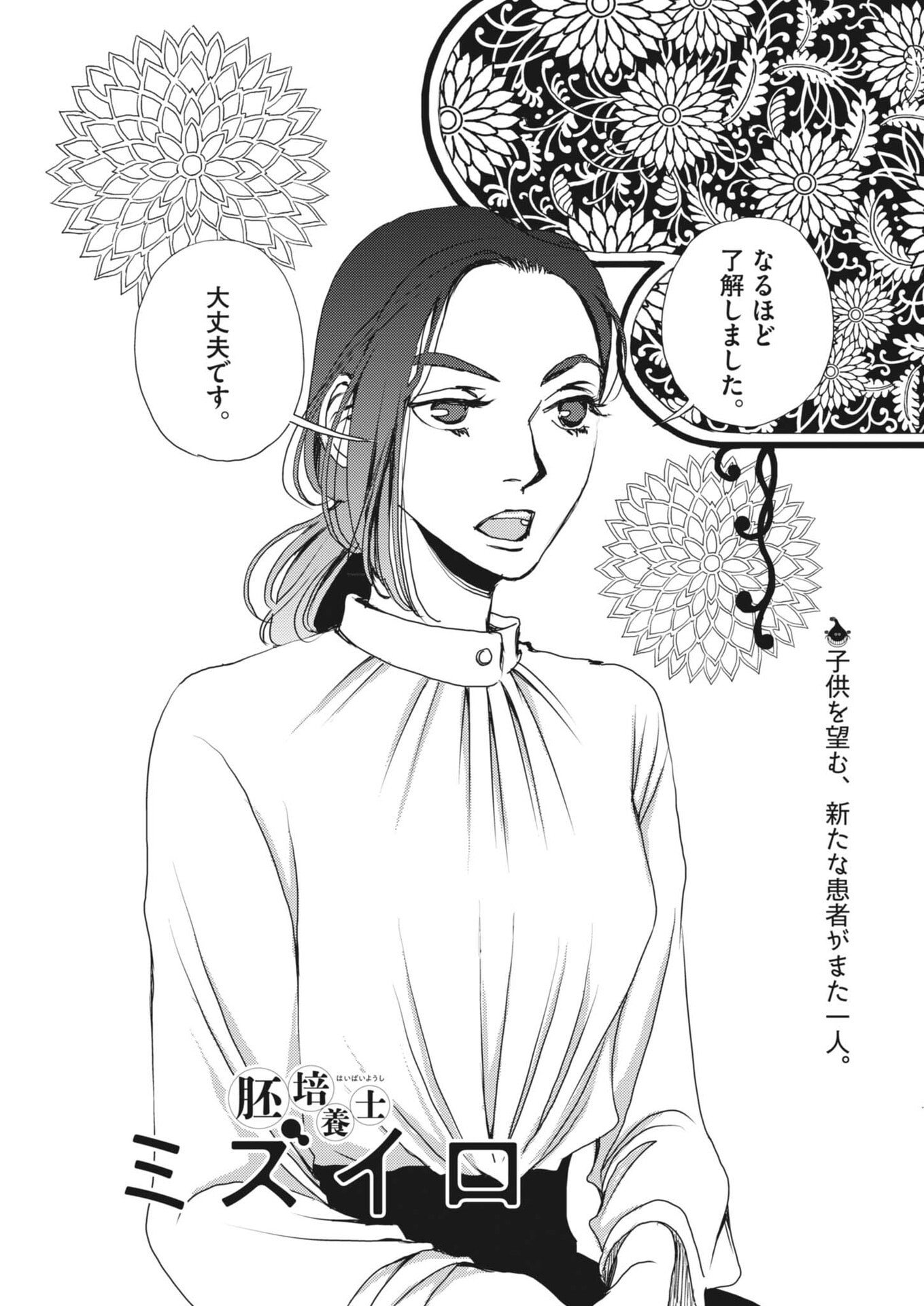 Haibaiyoushi Mizuiro - Chapter 57 - Page 3