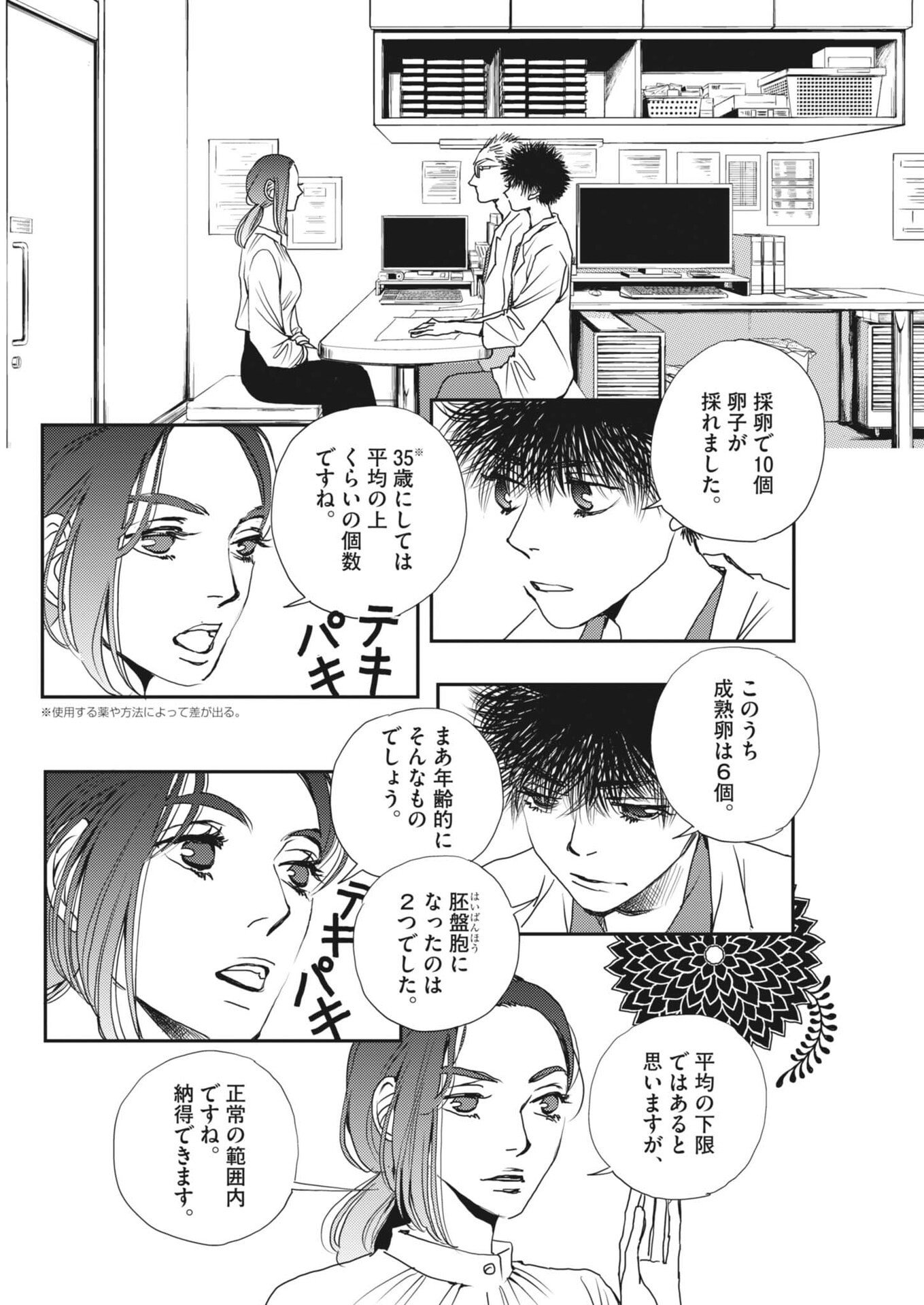 Haibaiyoushi Mizuiro - Chapter 57 - Page 4