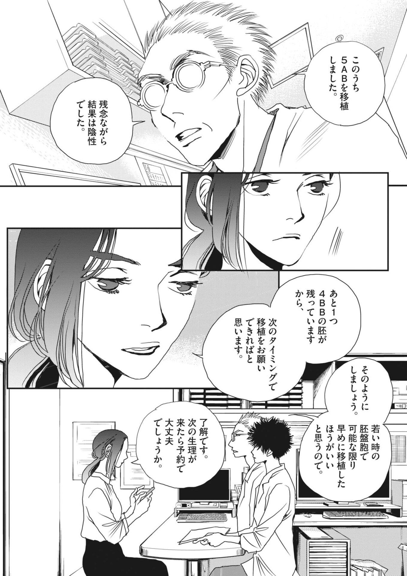 Haibaiyoushi Mizuiro - Chapter 57 - Page 5