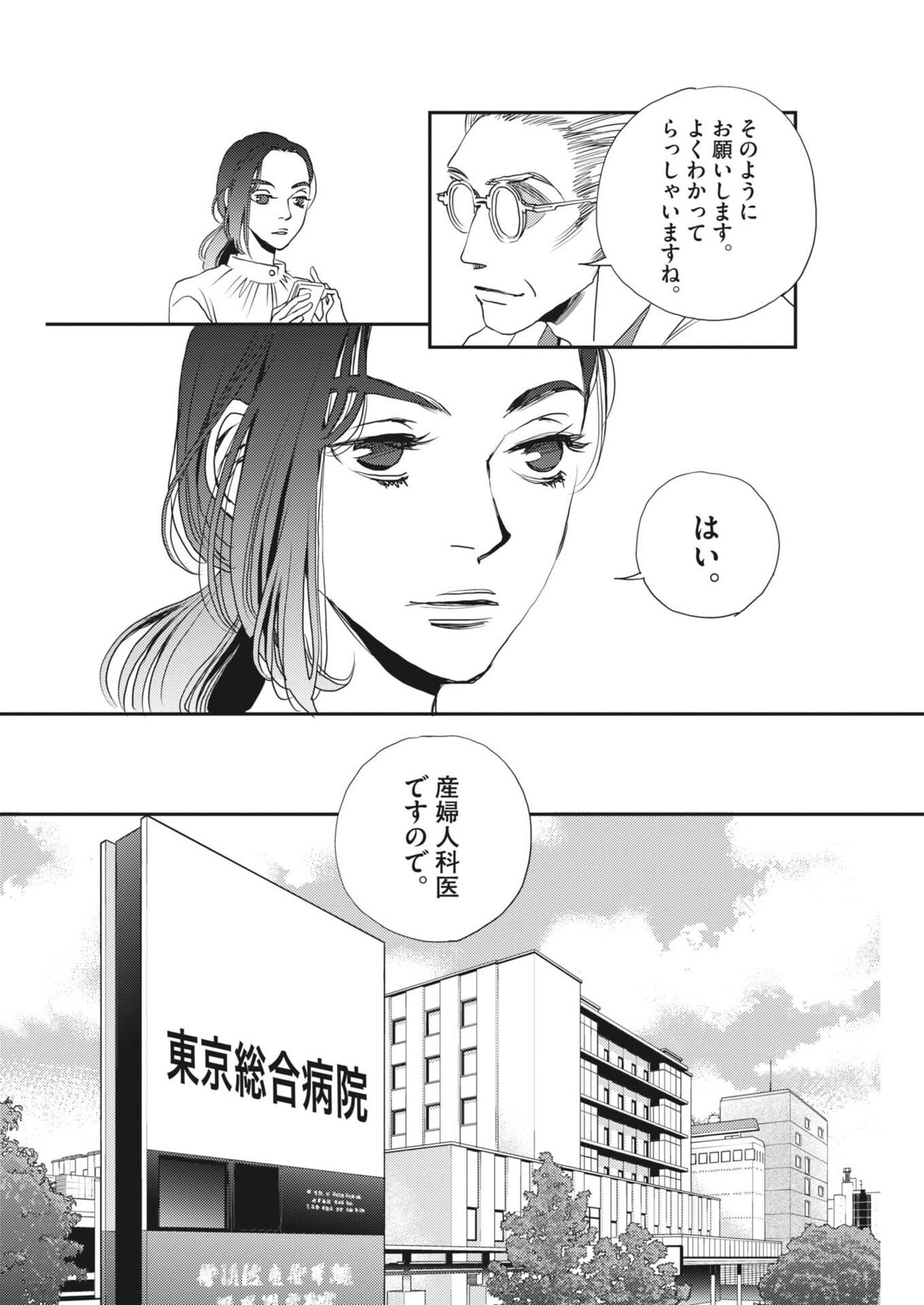 Haibaiyoushi Mizuiro - Chapter 57 - Page 6