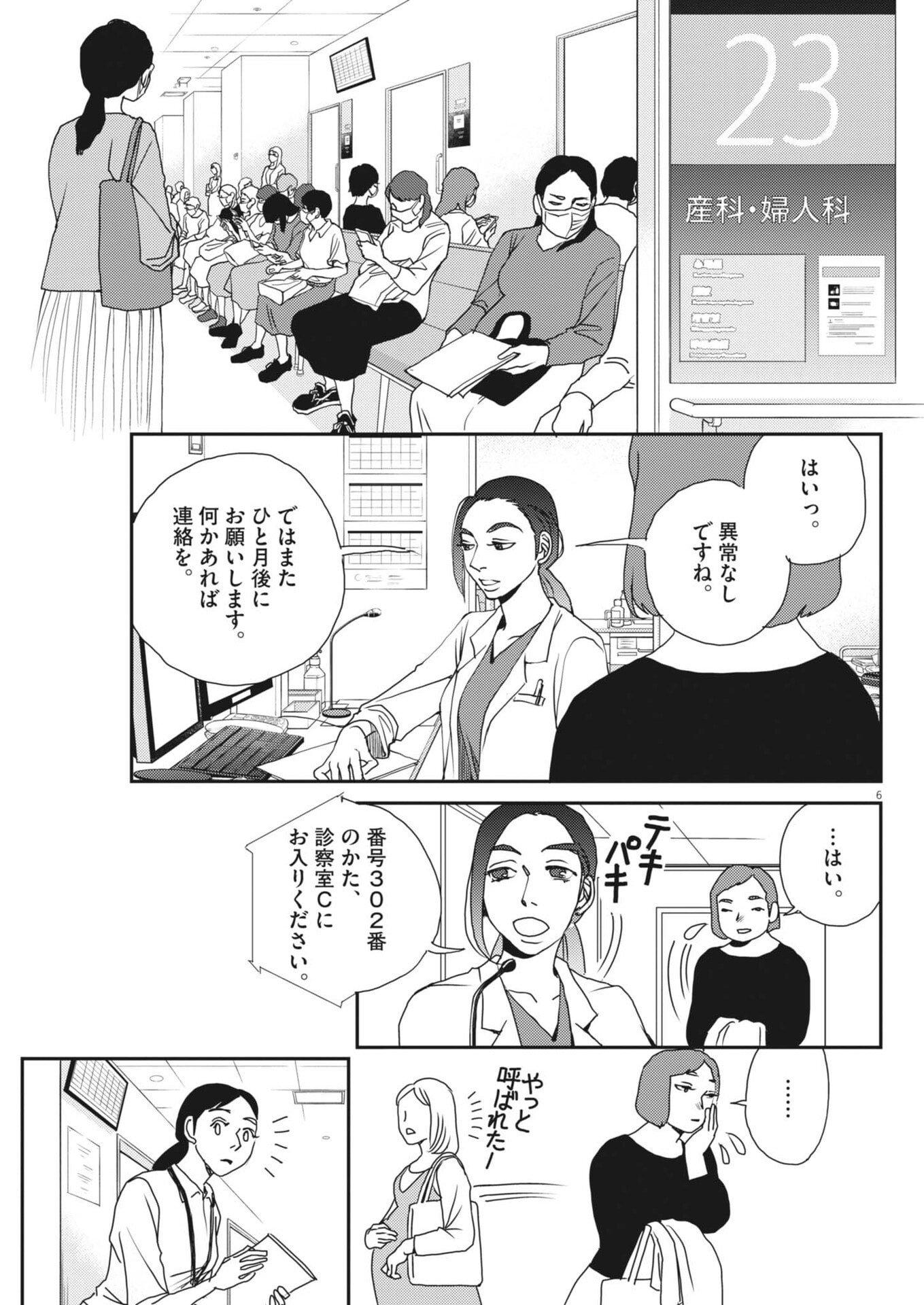 Haibaiyoushi Mizuiro - Chapter 57 - Page 7