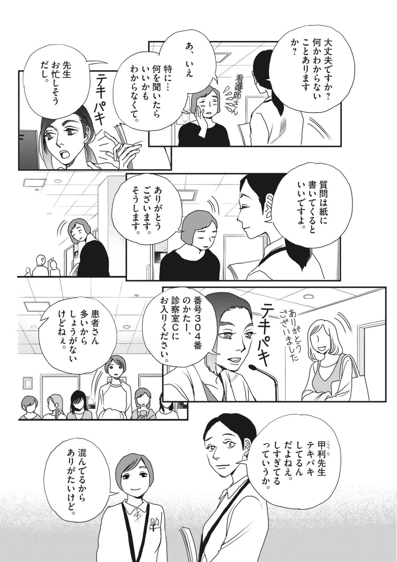 Haibaiyoushi Mizuiro - Chapter 57 - Page 8