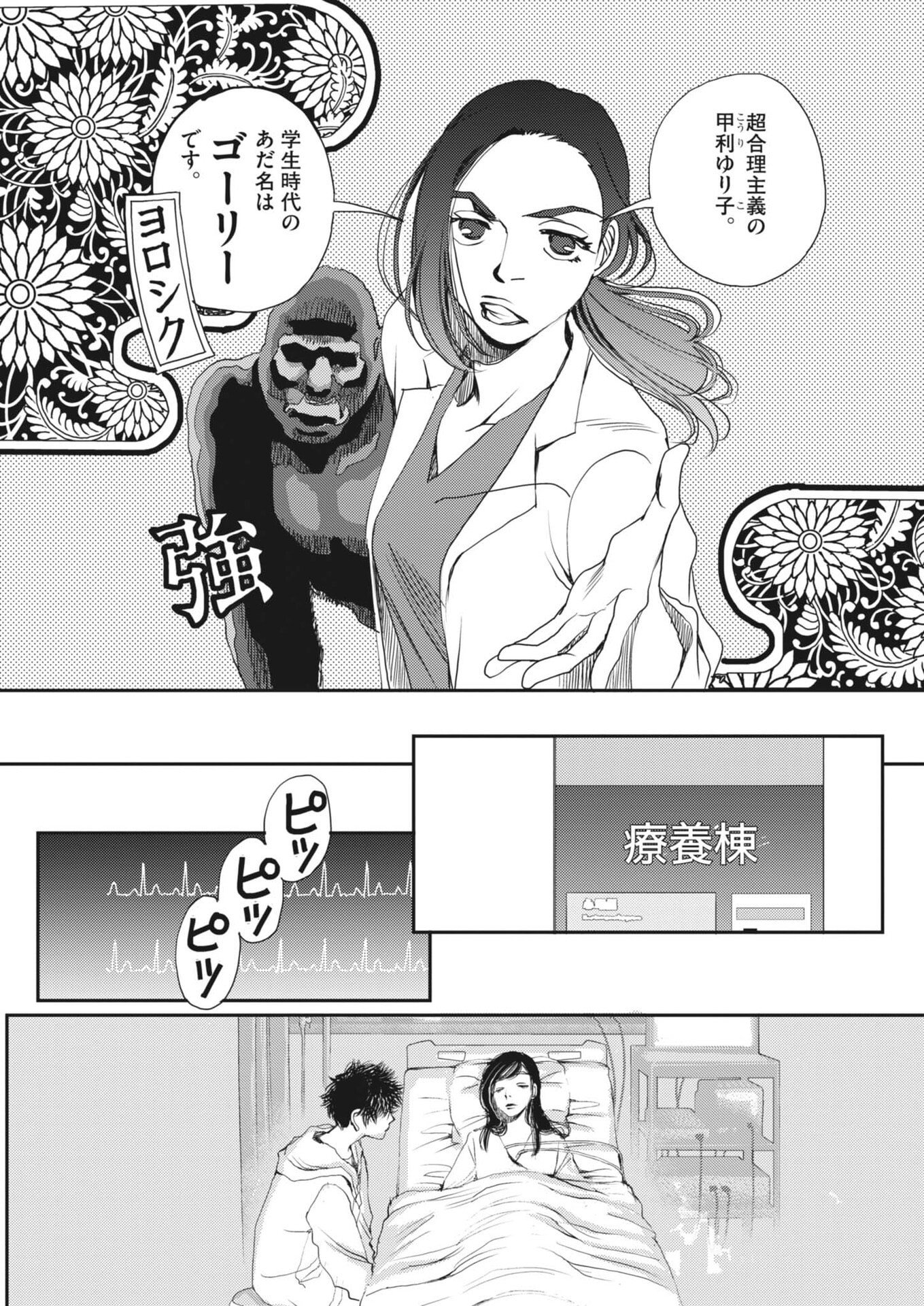 Haibaiyoushi Mizuiro - Chapter 57 - Page 9