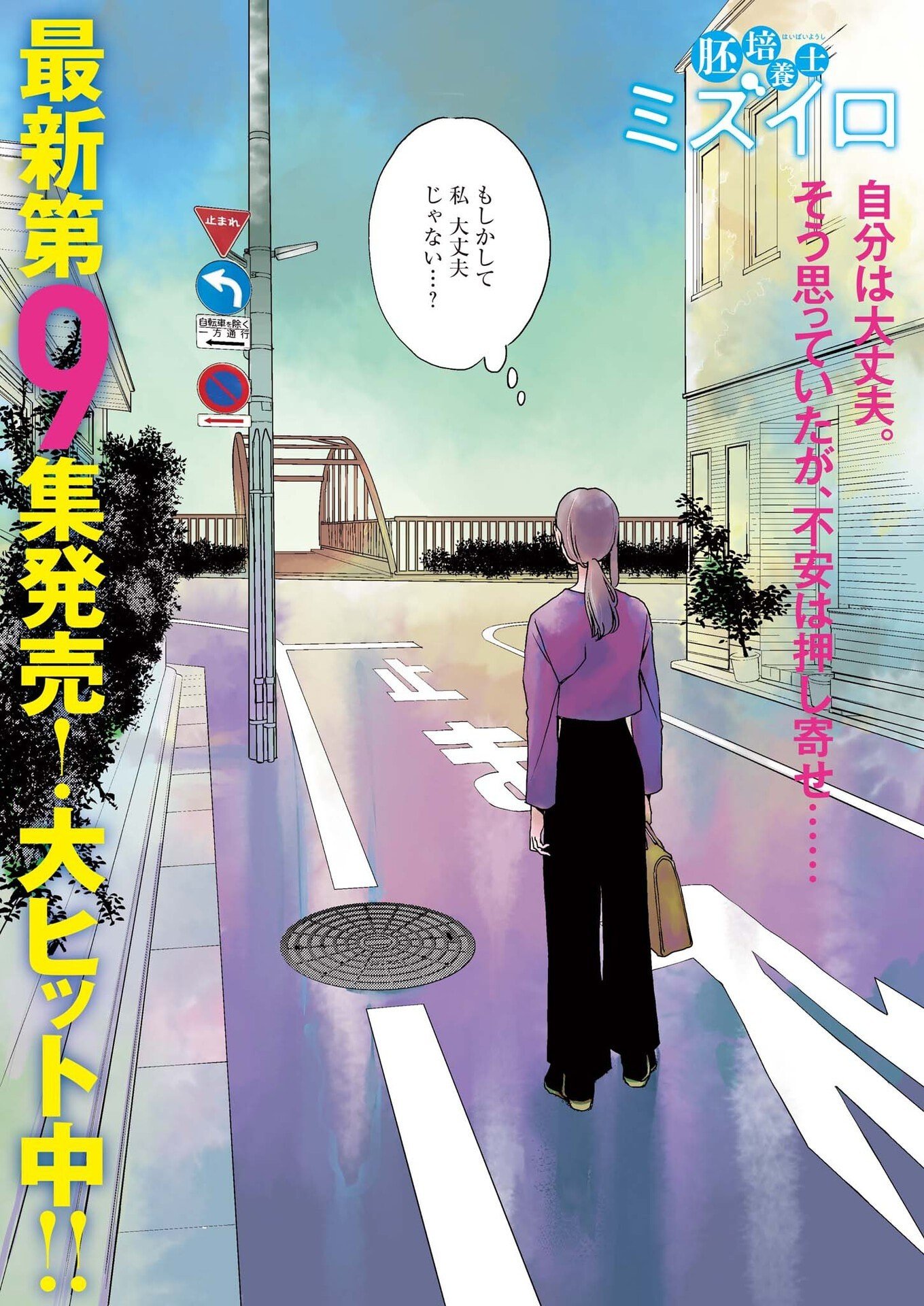 Haibaiyoushi Mizuiro - Chapter 58 - Page 1