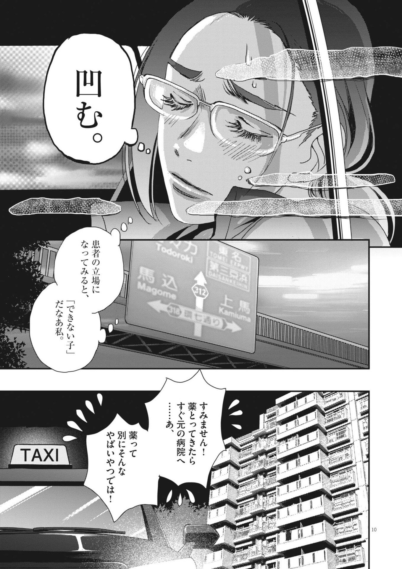 Haibaiyoushi Mizuiro - Chapter 58 - Page 10