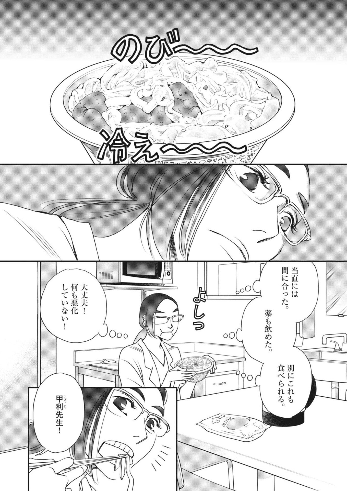 Haibaiyoushi Mizuiro - Chapter 58 - Page 11
