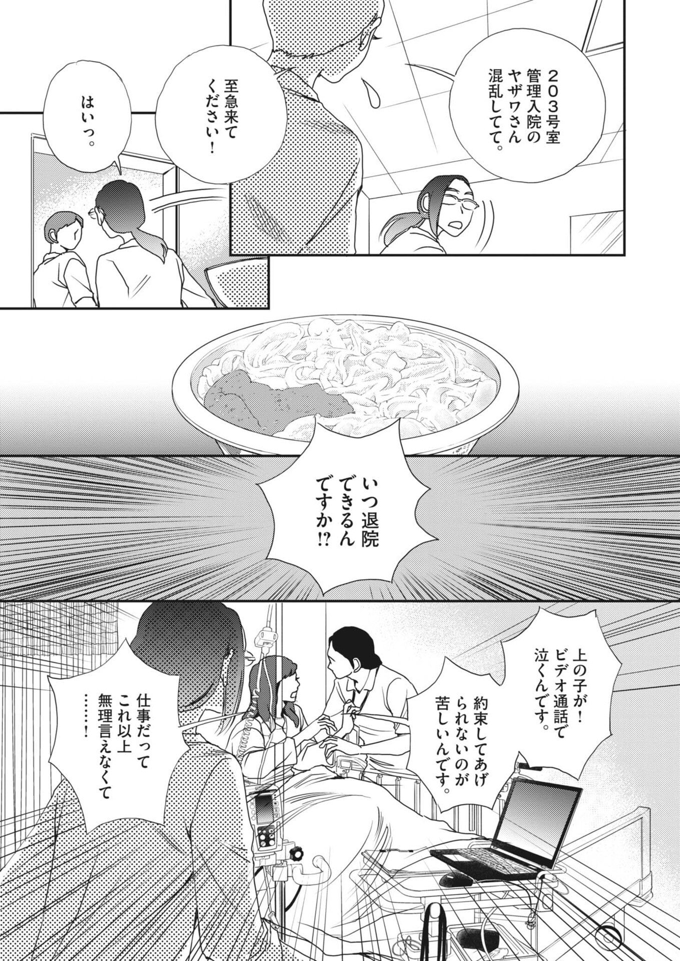 Haibaiyoushi Mizuiro - Chapter 58 - Page 12