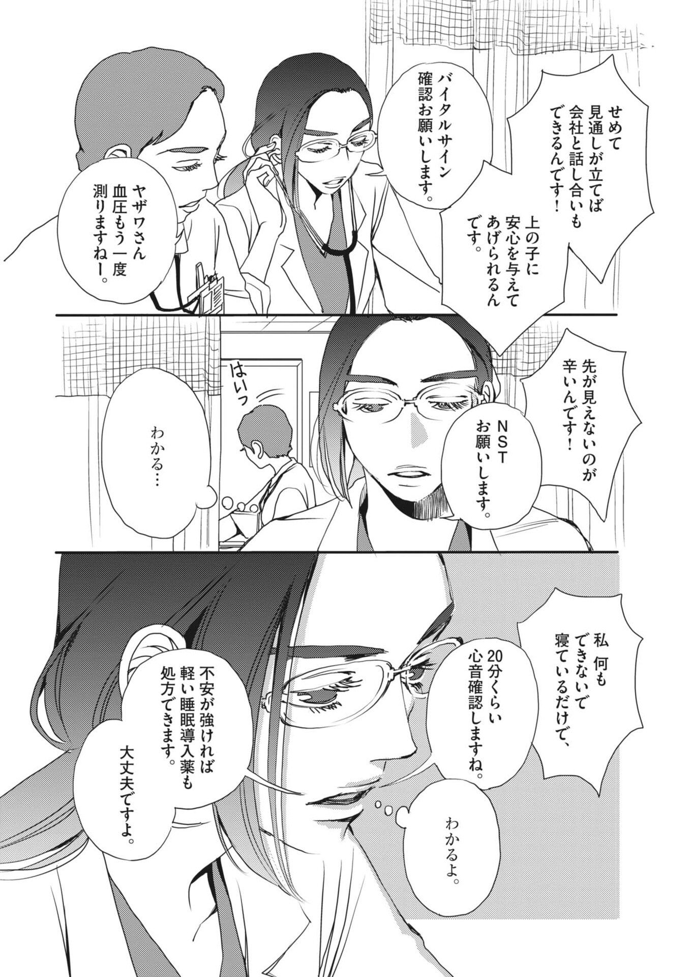 Haibaiyoushi Mizuiro - Chapter 58 - Page 13