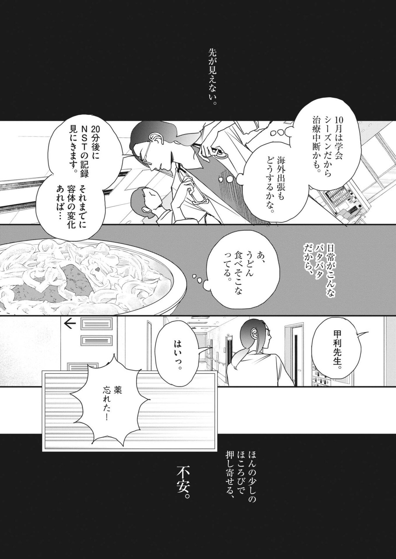 Haibaiyoushi Mizuiro - Chapter 58 - Page 14