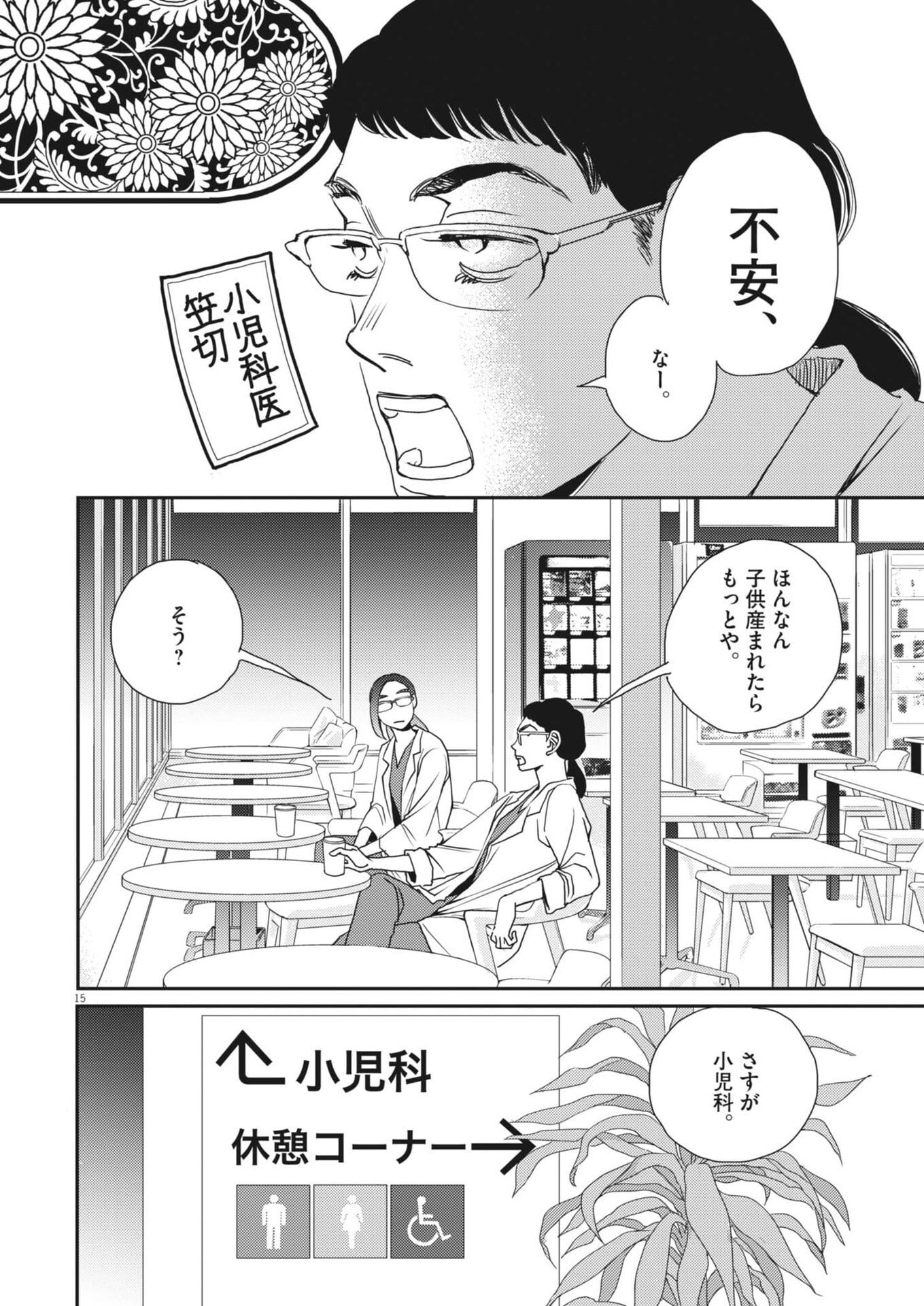 Haibaiyoushi Mizuiro - Chapter 58 - Page 15