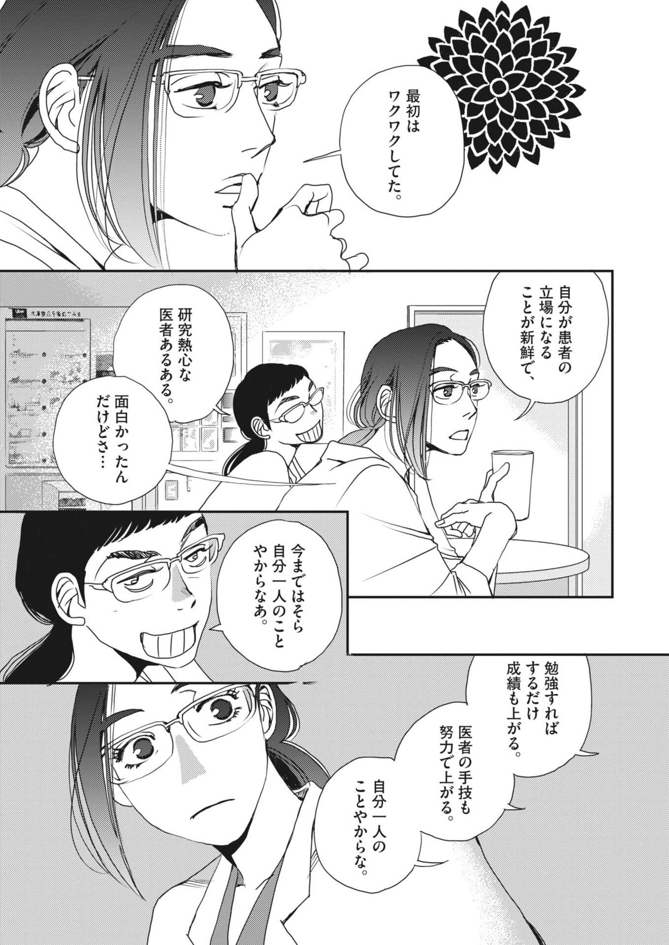 Haibaiyoushi Mizuiro - Chapter 58 - Page 16