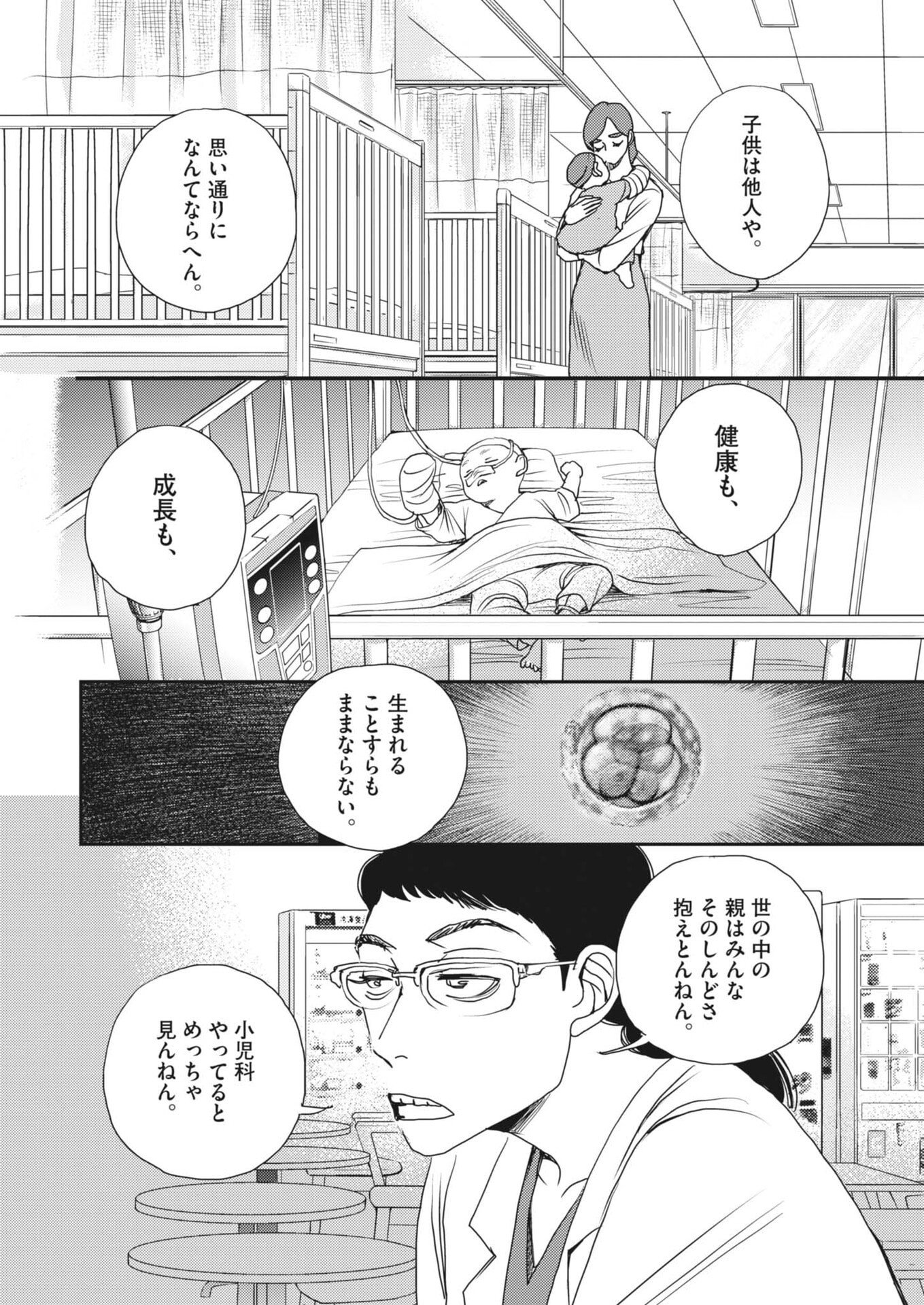 Haibaiyoushi Mizuiro - Chapter 58 - Page 17