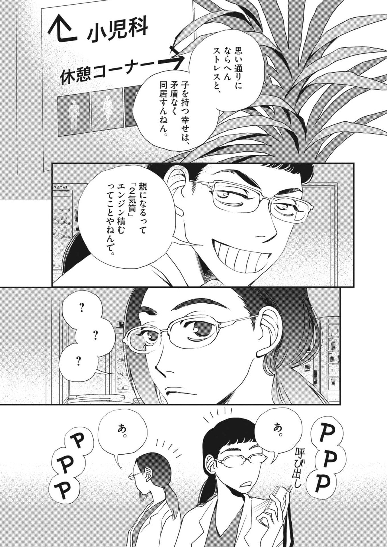 Haibaiyoushi Mizuiro - Chapter 58 - Page 18